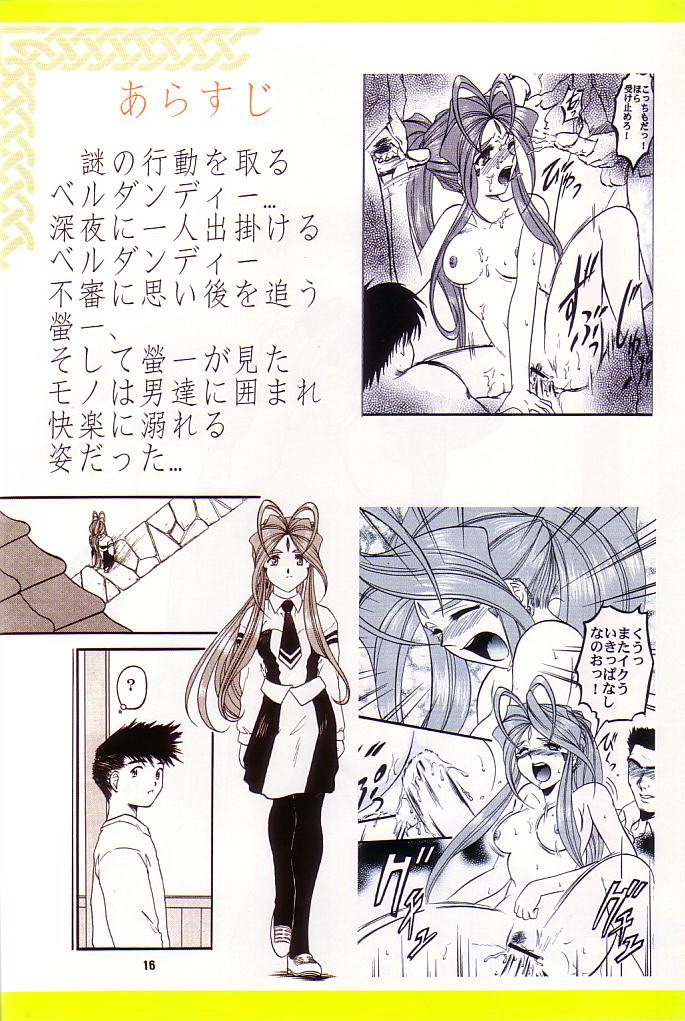(C64) [Studio Rakugai Shachuu (Tukumo Keiichi)] Tamashi no Yodomi (Ah! Megami-sama! / Oh! My Goddess!) (C64) [スタジオ落柿舎中 (九十九K1)] 魂の澱 (ああっ!女神さまっ)