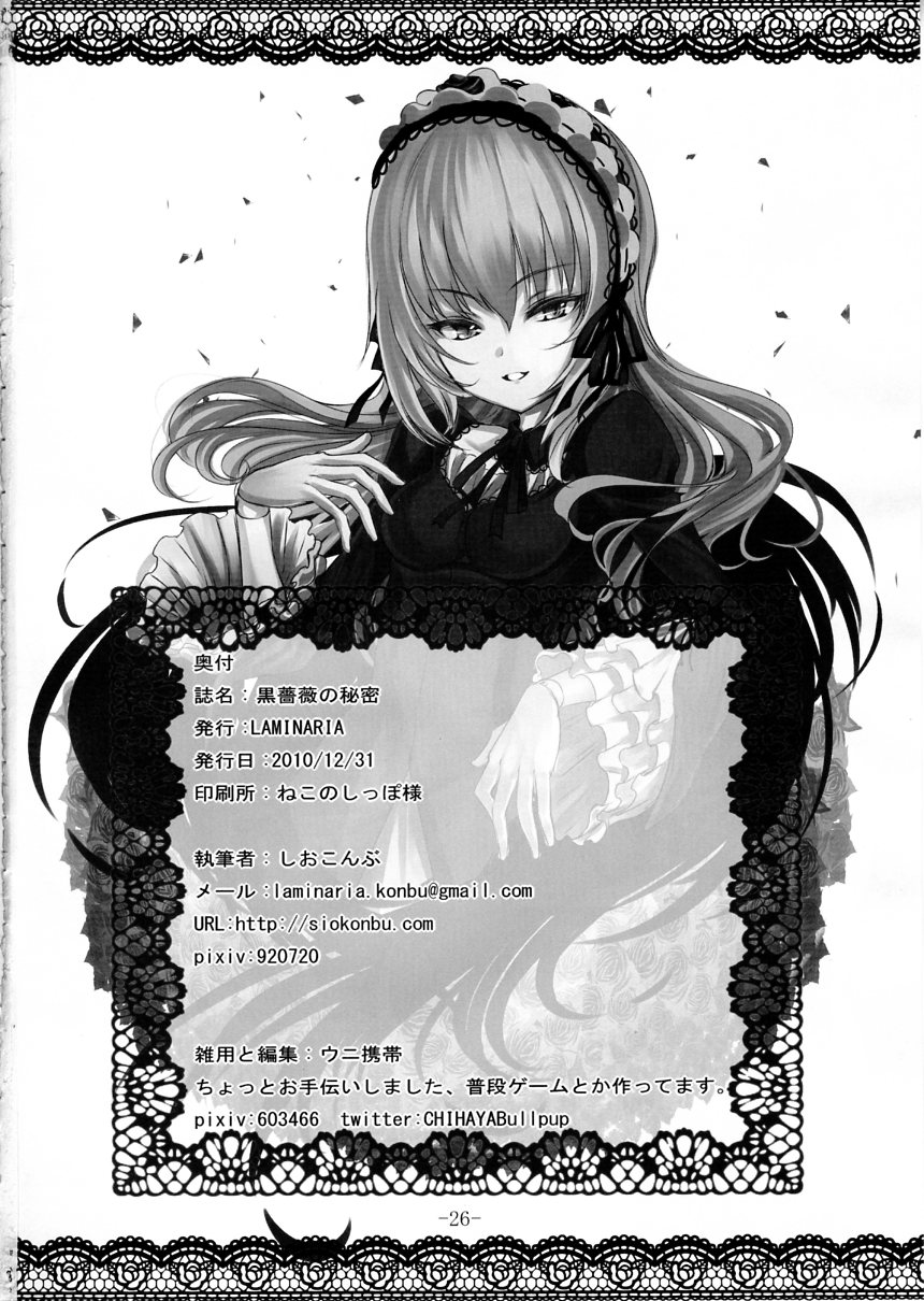 [LAMINARIA] Kurobara no Himitsu (Rozen Maiden) [LAMINARIA] 黒薔薇の秘密 (ローゼンメイデン)