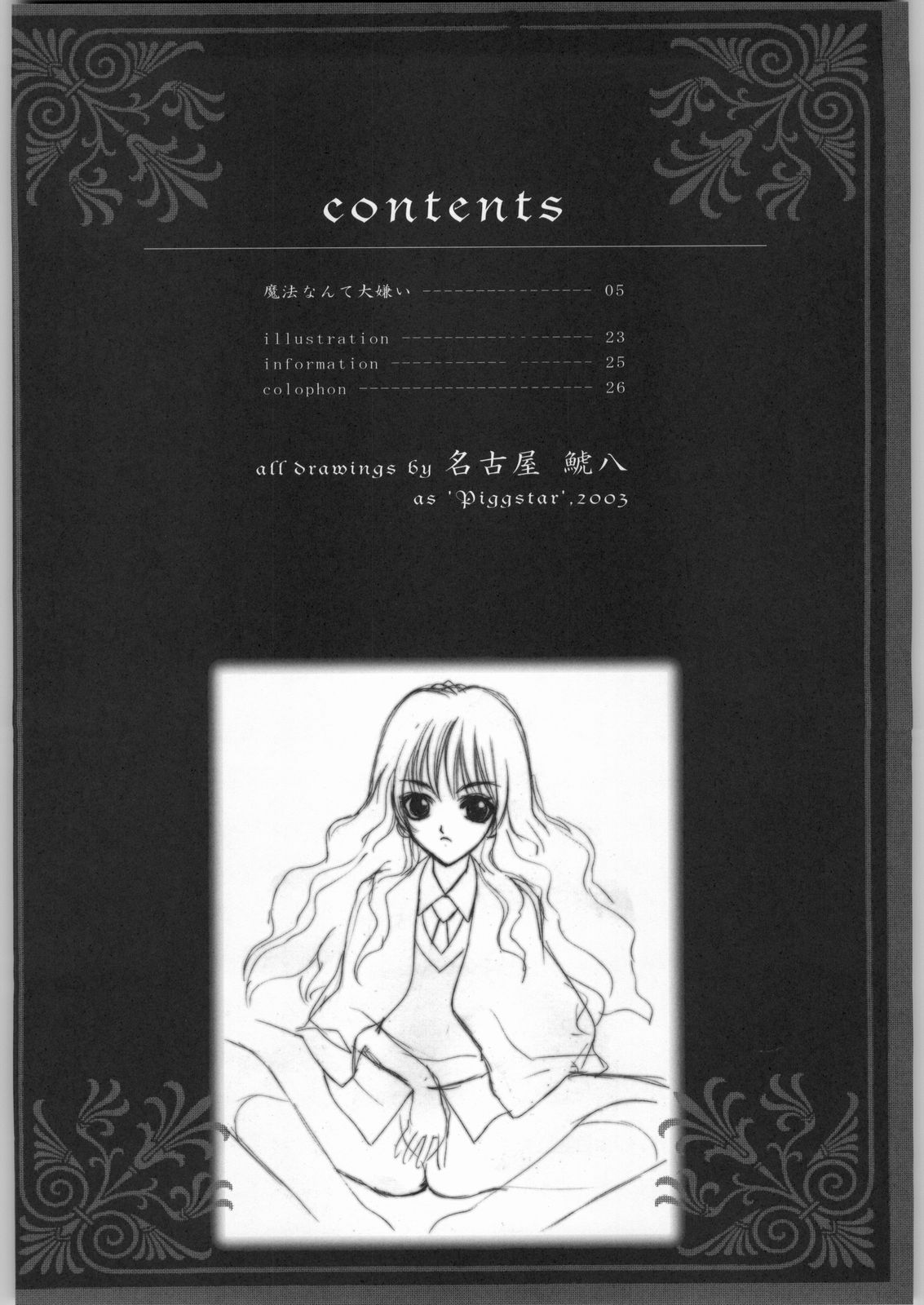 (C64)[PIGGSTAR (Nagoya Shachihachi)] Mahou Nante Dai Kirai -A Sensation of Hatred- (Harry Potter) (C64)[PIGGSTAR (名古屋鯱八)] 魔法なんて大嫌い (ハリーポッター)