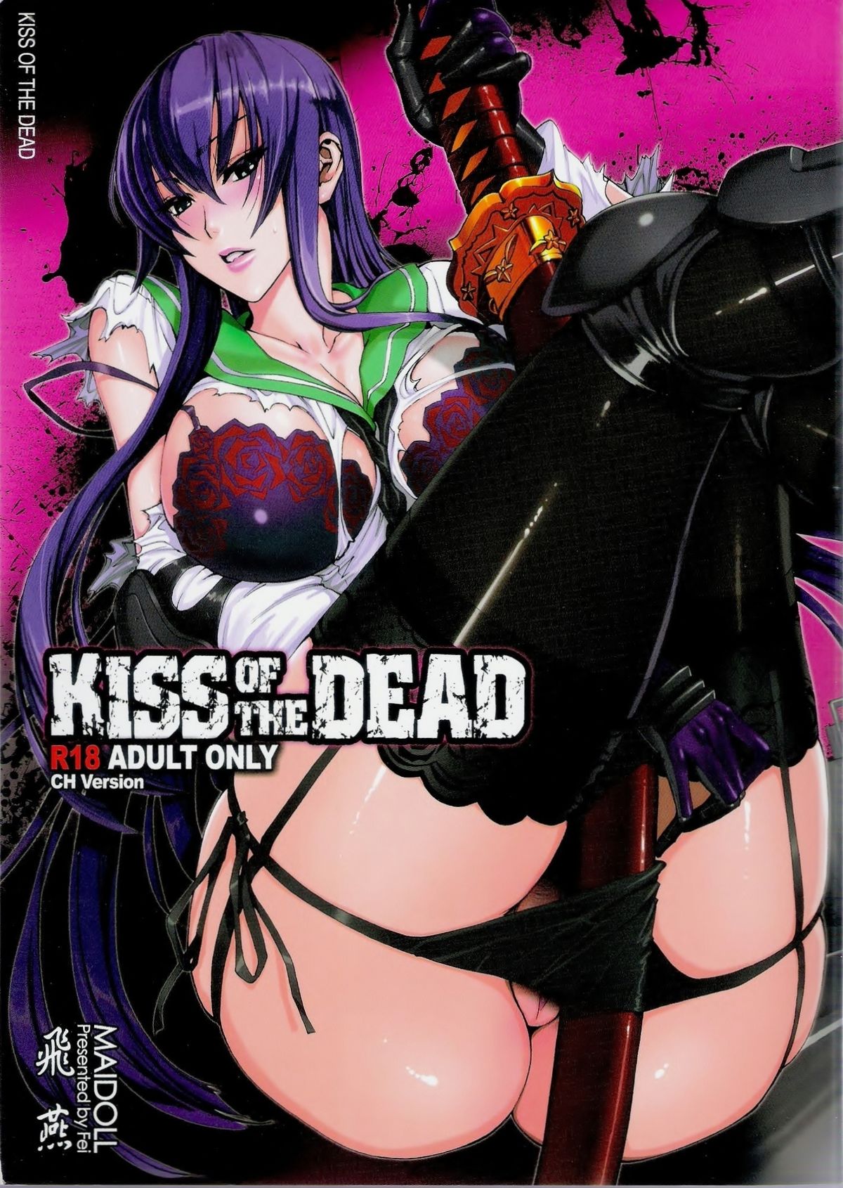 (C79) [Maidoll (Fei)] Kiss of the Dead (Highschool of the Dead) [Chinese] (C79) [Maidoll (飛燕)] Kiss of the Dead (学園黙示録) [中文翻譯]