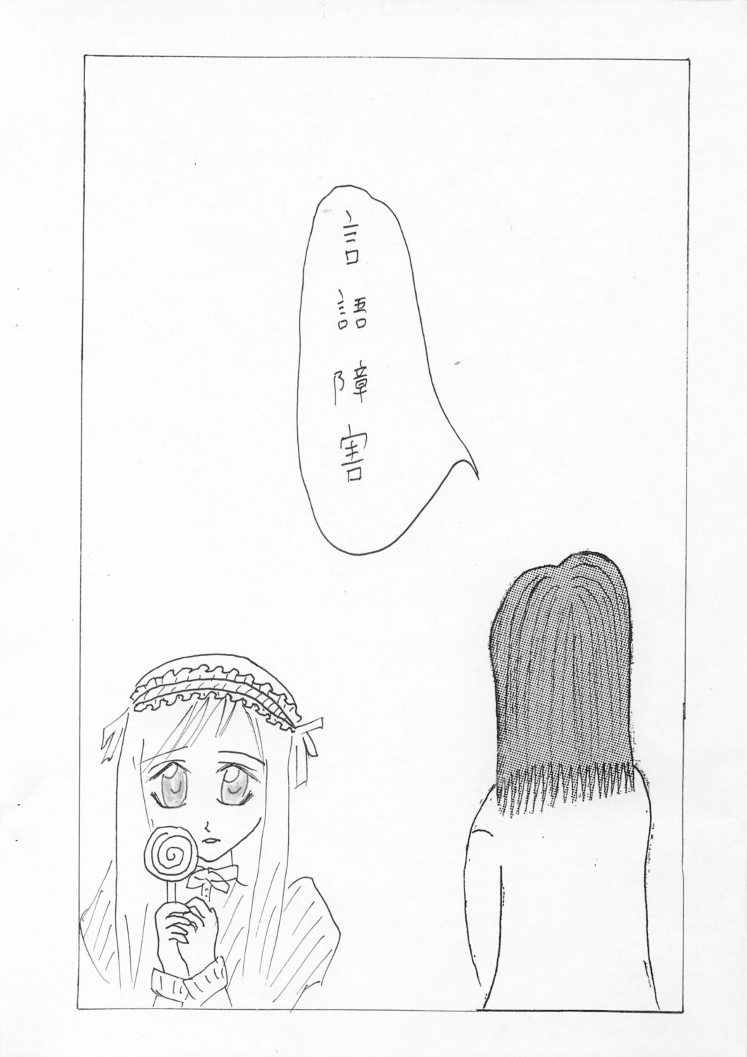 [Shiro Shiro Gumi (Takuto&amp;U.G.)] Bougen Hime (Sister Princess) (同人誌) [城白組(拓斗&amp;U.G.)] 暴言姫 (シスタープリンセス)