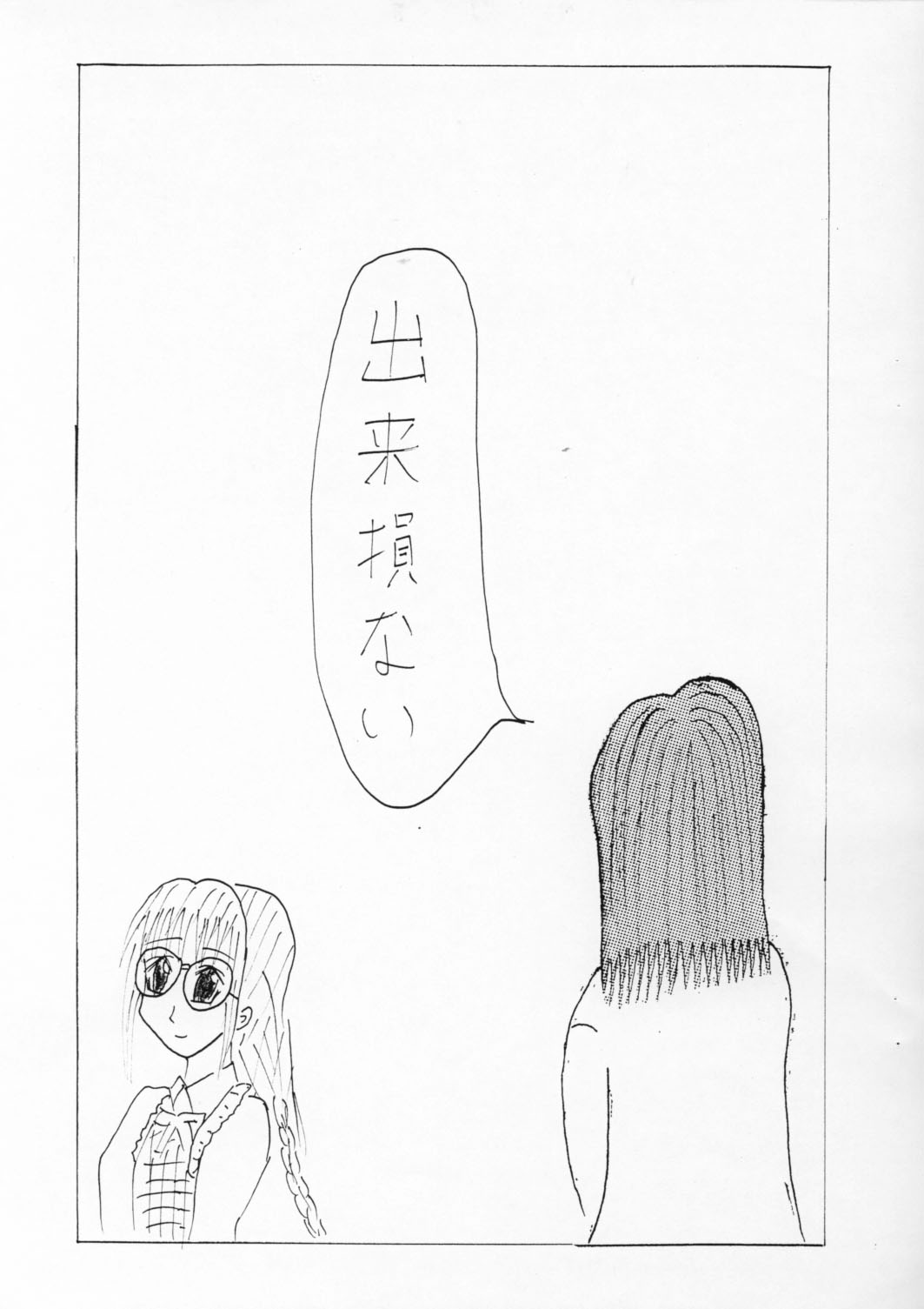 [Shiro Shiro Gumi (Takuto&amp;U.G.)] Bougen Hime (Sister Princess) (同人誌) [城白組(拓斗&amp;U.G.)] 暴言姫 (シスタープリンセス)