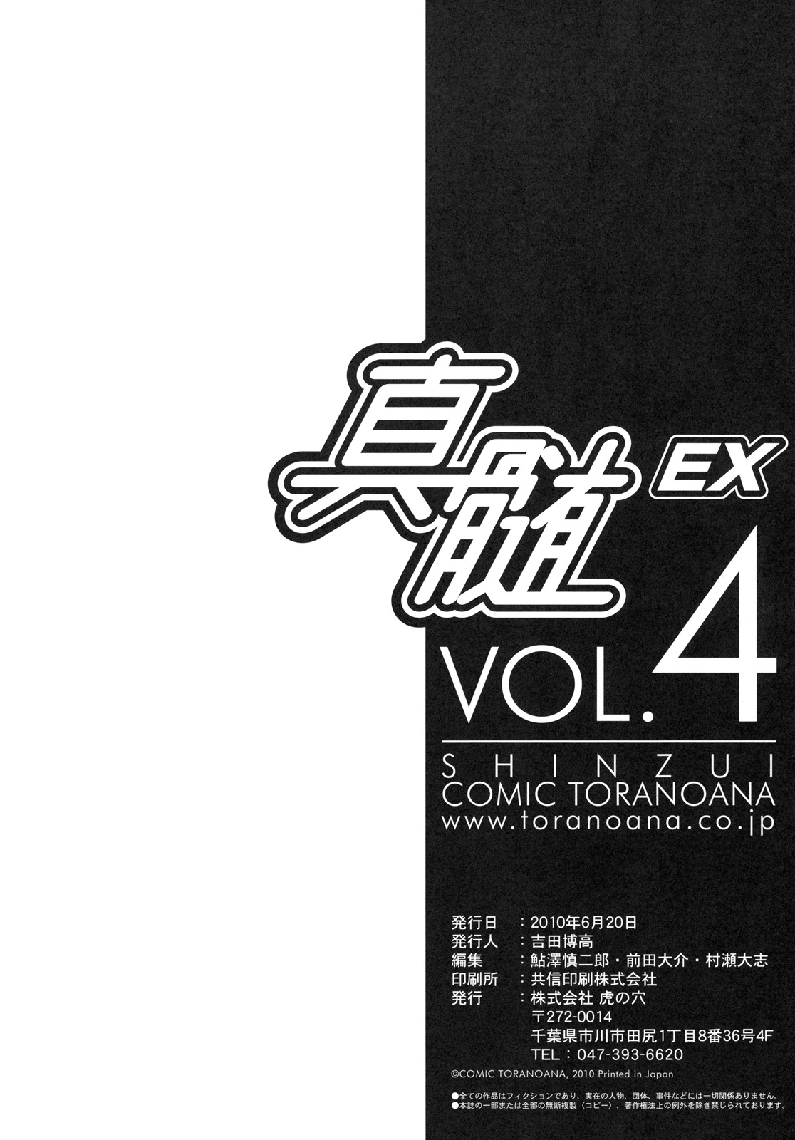 [Toranoana] Shinzui EX VOL.4 (Original) (同人誌) [とらのあな] 真髄 EX VOL.4 (オリジナル)
