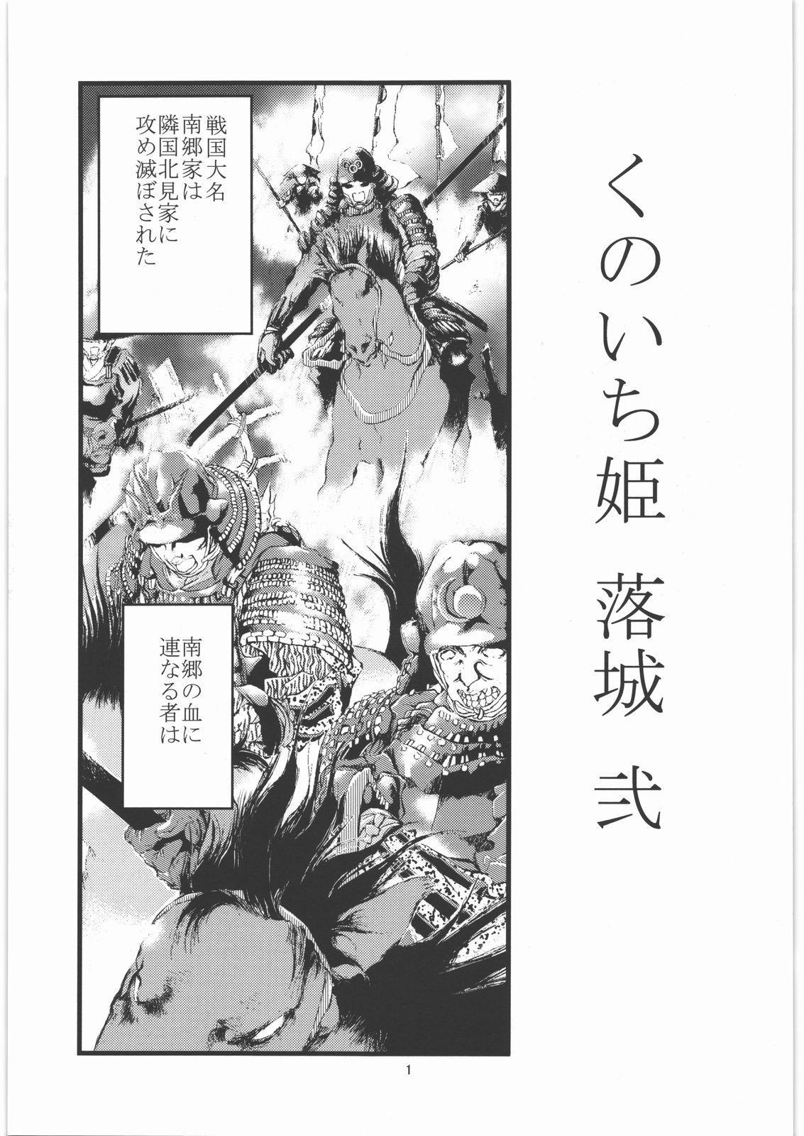 [Gyoka Suishin] Kunoichi Hime Rakujou 2 [魚歌水心] くのいち姫 落城 弐