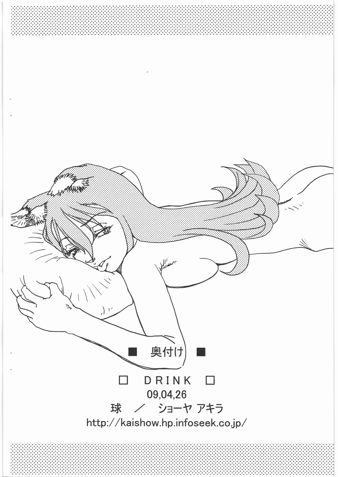 [Dama] DRINK [球] DRINK