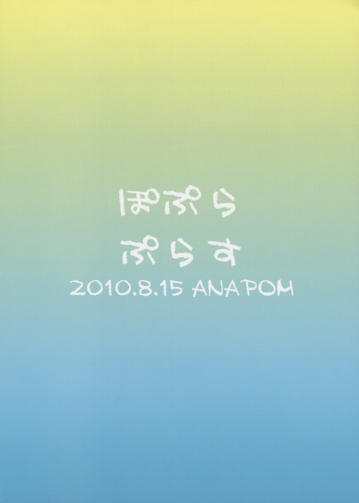 (C78) [ANAPOM (Anapon)] Popura Plus (WORKING!) (C78) [ANAPOM (あなぽん)] ぽぷらぷらす (WORKING!)