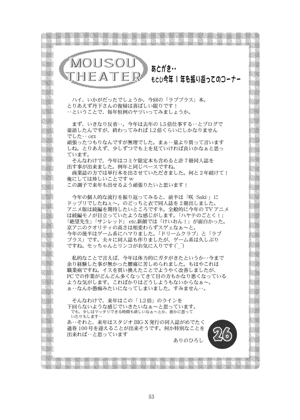 (C77) [Studio BIG-X (Arino Hiroshi)] MOUSOU THEATER 26 (Love Plus) (C77) [スタジオBIG-X (ありのひろし)] MOUSOU THEATER 26 (ラブプラス)