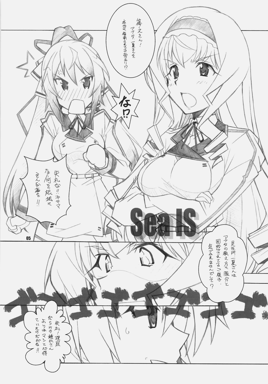 [Maruarai (Arai Kazuki)] SEA IS (Infinite Stratos) (同人誌) [まるあらい (新井和崎)] SEA IS (インフィニット・ストラトス)