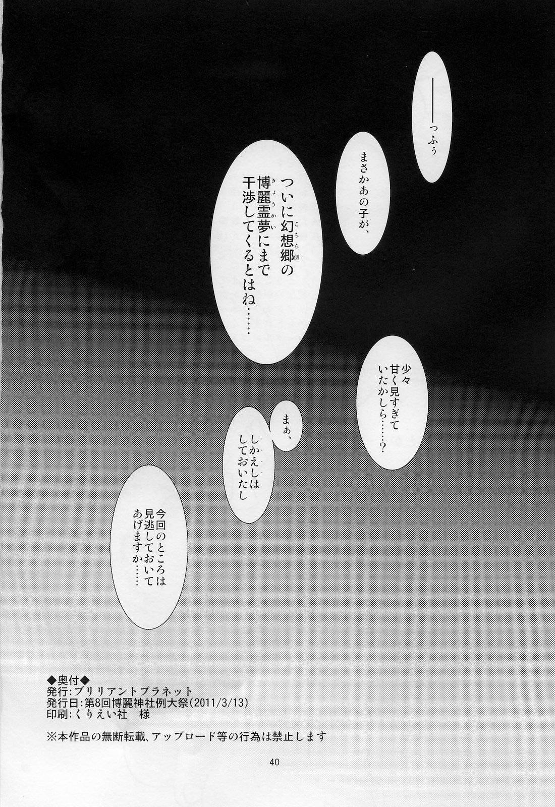 (Reitaisai 8) [Brilliant Planet (Gokusaishiki &amp; Tokumeitentai)] La Tentacule (Touhou Project) (例大祭8) (同人誌) [ブリリアントプラネット(極彩色 &amp; 匿名天体)] La Tentacule (東方)