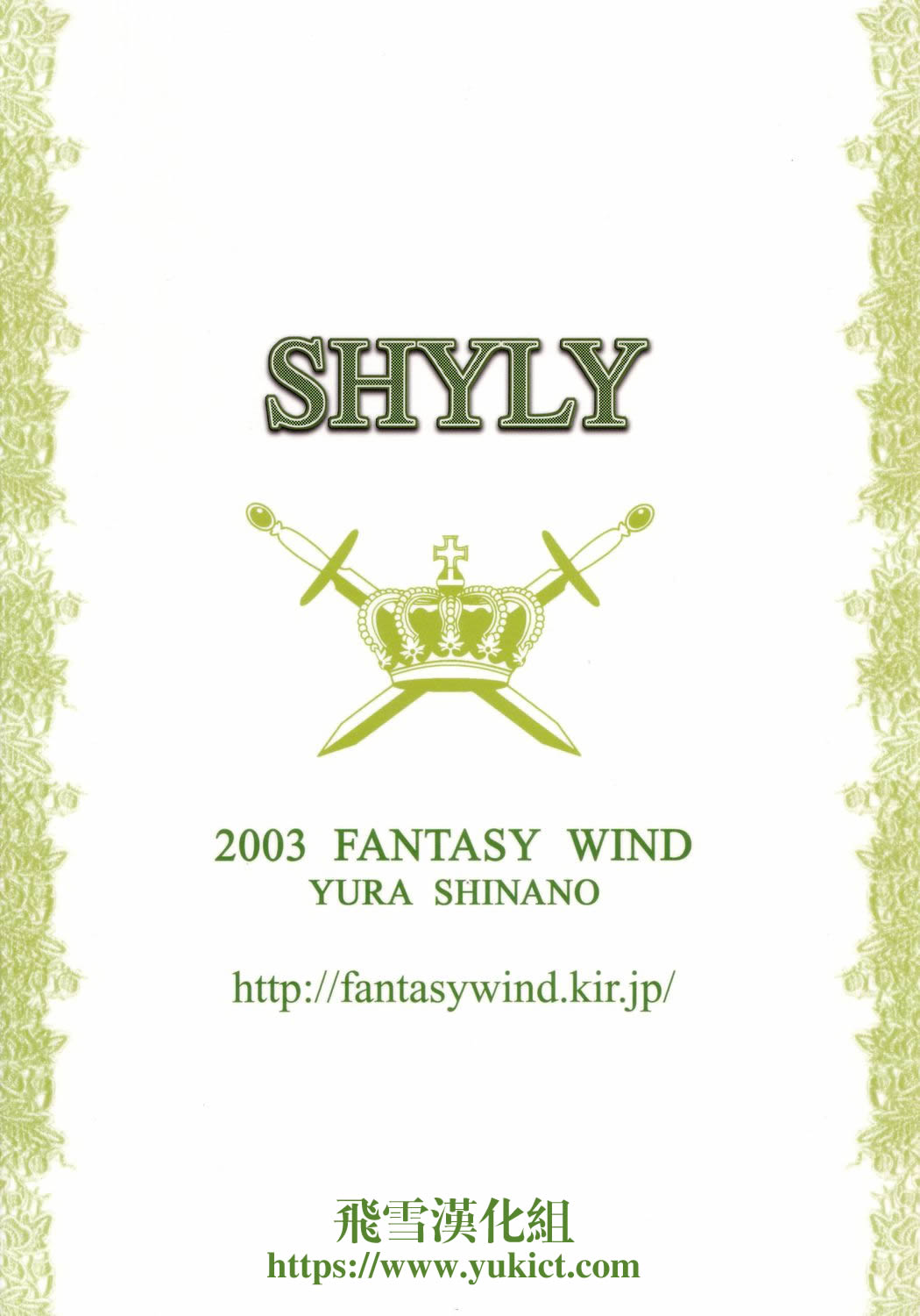 [FANTASY WIND (Shinano Yura)] SHYLY (Guilty Gear) [Chinese] [FANTASY WIND (しなのゆら)] SHYLY (ギルティギア) [中文翻譯]