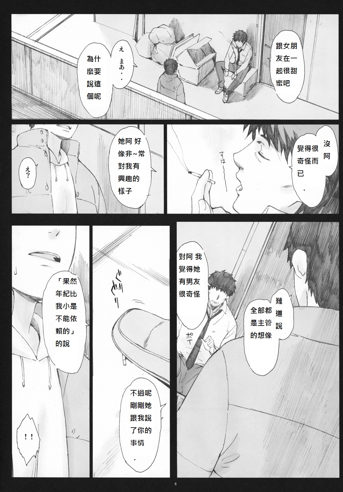(COMIC1☆5) [Kansai Orange (Arai Kei)] Negative Love 2／3 (Love Plus)[Chinese][duanda翻譯] (COMIC1☆5) [関西オレンジ (荒井啓)] Negative Love 2／3 (ラブプラス) [中文翻譯]