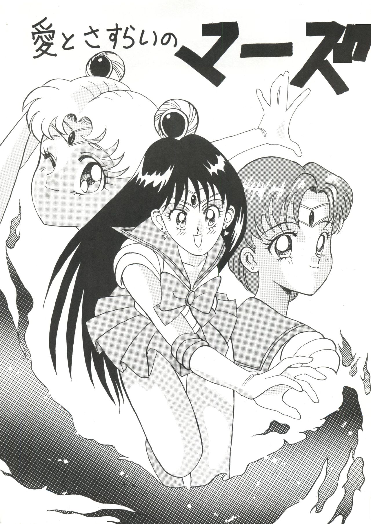 [Daguu Hiranuma] C. Moon (Sailor Moon) 