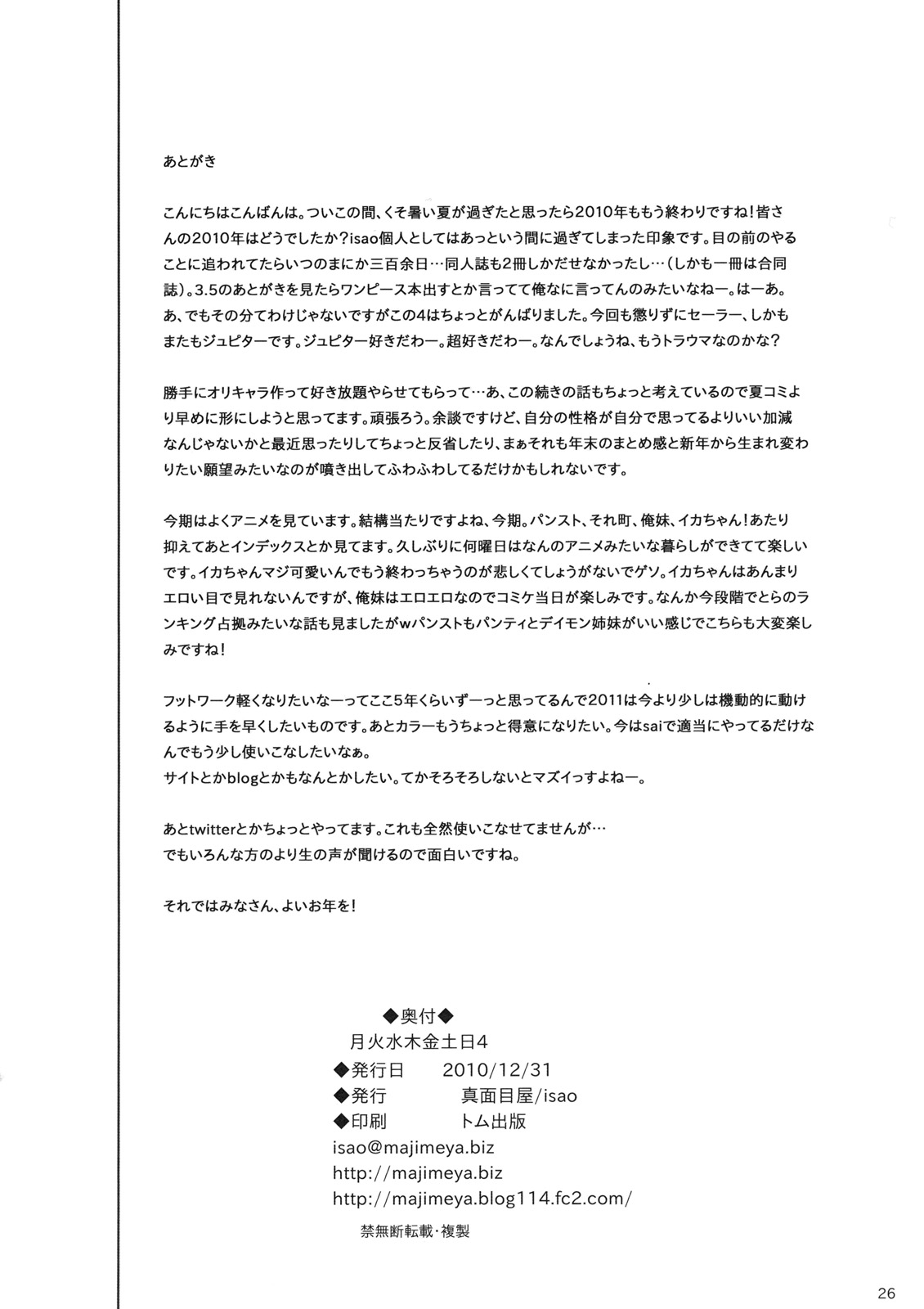 (C79) [Majimeya (isao)] Getsu Ka Sui Moku Kin Do Nichi 4 (Sailor Moon) [Chinese] [duanda翻譯] (C79) [真面目屋 (isao)] 月火水木金土日4 (美少女戦士セーラームーン) [中文翻譯]