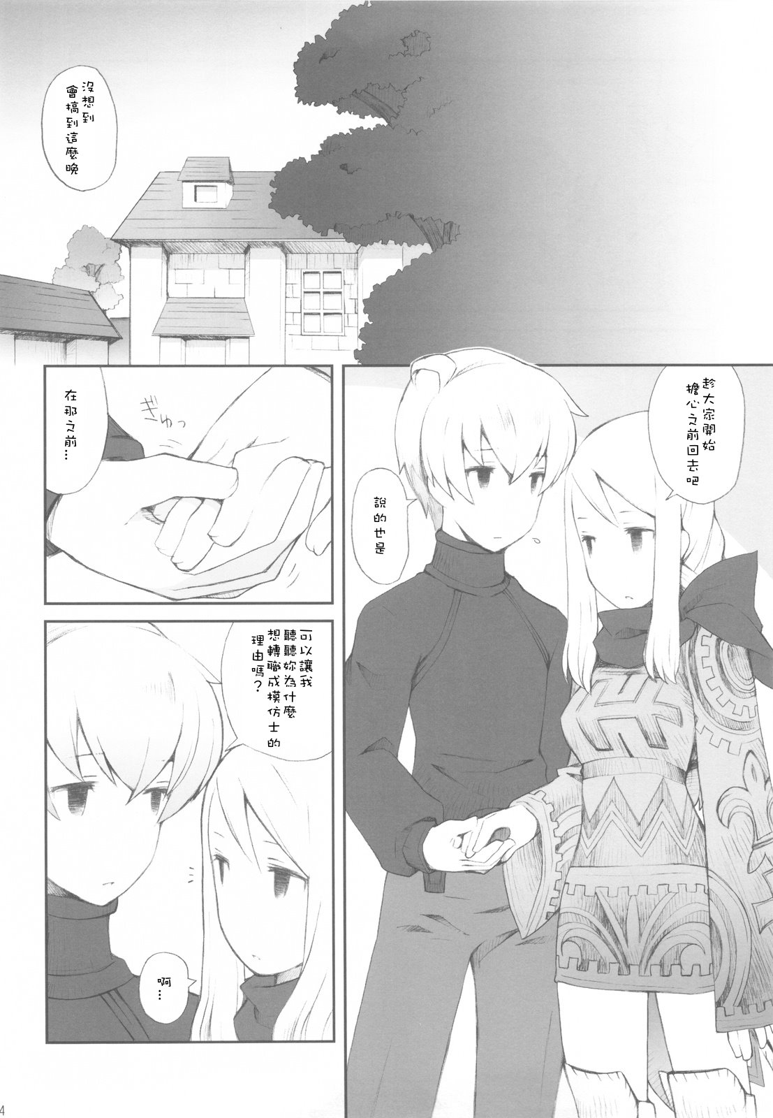 (C77) [Bakuhatsu BRS] Love Mimic (Final Fantasy Tactics)[Chinese][SKC] (C77) [ばくはつBRS.] Love Mimic (ファイナルファンタジータクティクス)中文][SKC]