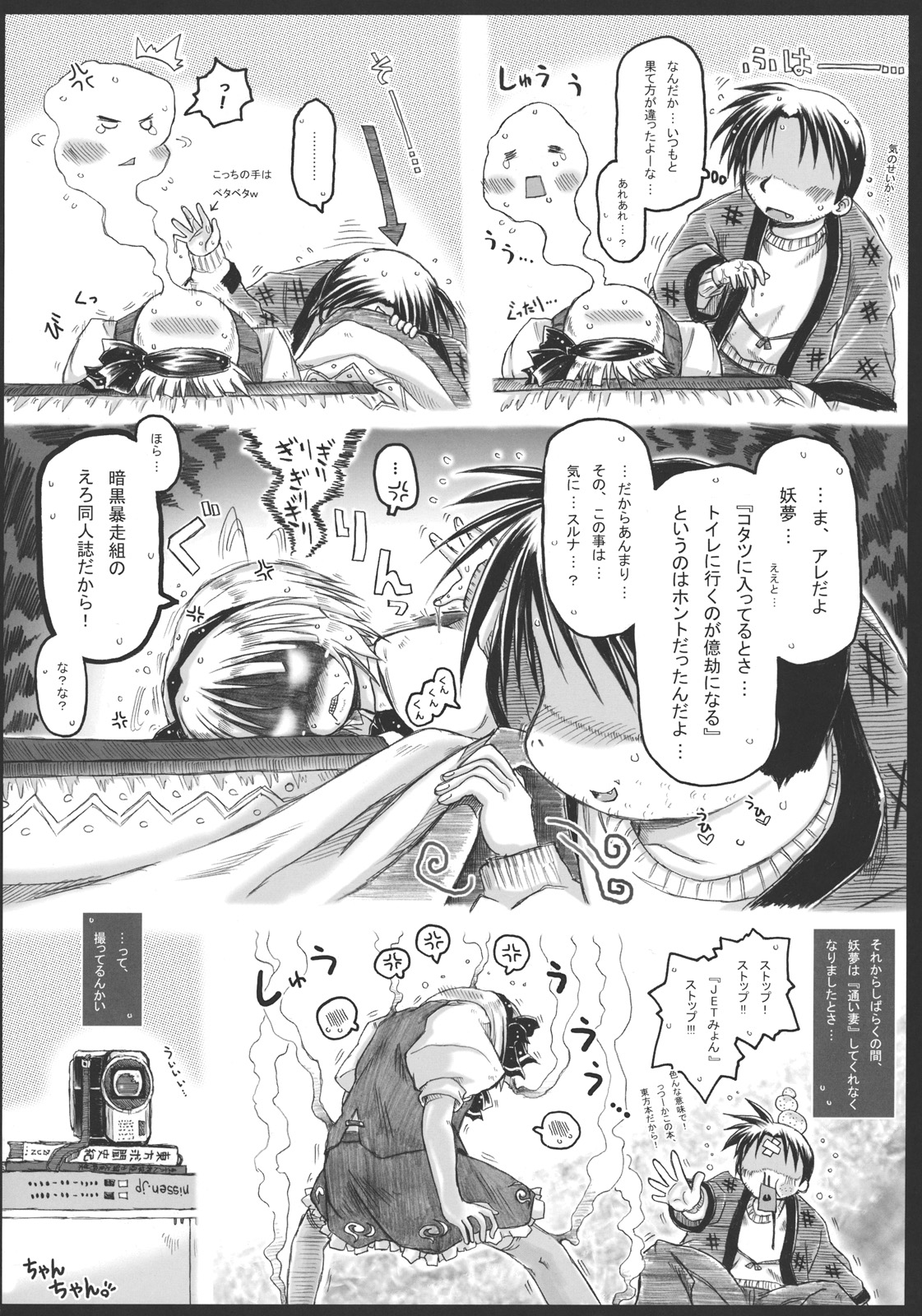(Reitaisai 8) [Ankoku-Bousougumi (Ainu Mania)] Myon na Kayoi Tsuma 3 Joyful Entry (Touhou Project) (例大祭8) (同人誌) [暗黒暴走組 (アイヌマニア)] みょんな通い妻 3 じょいふるえんとりー (東方)