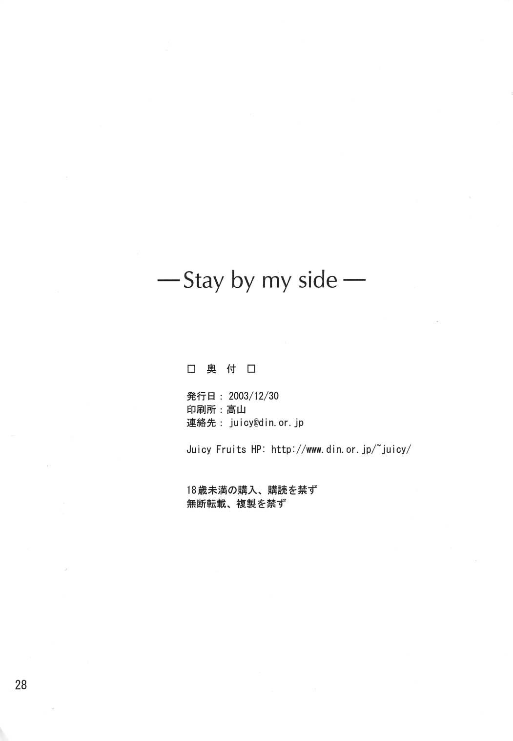 (C65) [Juicy Fruits (Satomi Hidefumi)] Stay by my side (Kanon) (C65) [Juicy Fruits (さとみひでふみ)] Stay by my side (カノン)