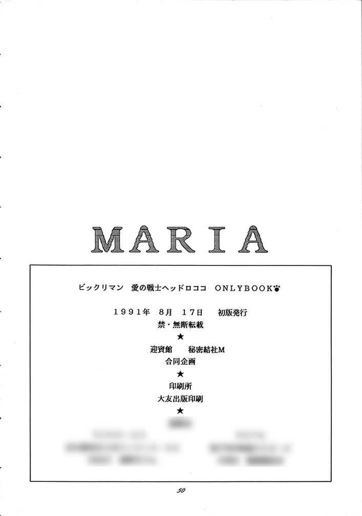 (C40) [Secret Society M (Kitahara Aki, Minamino Marin)] Maria (Bikkuriman) [秘密結社M (北原亜希 , 南野まりん)] 魔利亜 (ビックリマン)