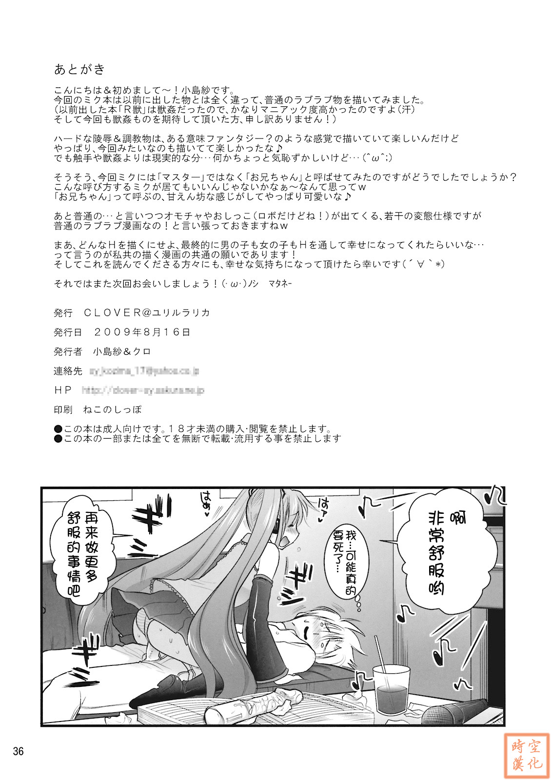 (C76) [CLOVER] H Miku (Vocaloid) [Chinese] (C76) (同人誌) [CLOVER] Hミク (初音ミク) [时空汉化组]