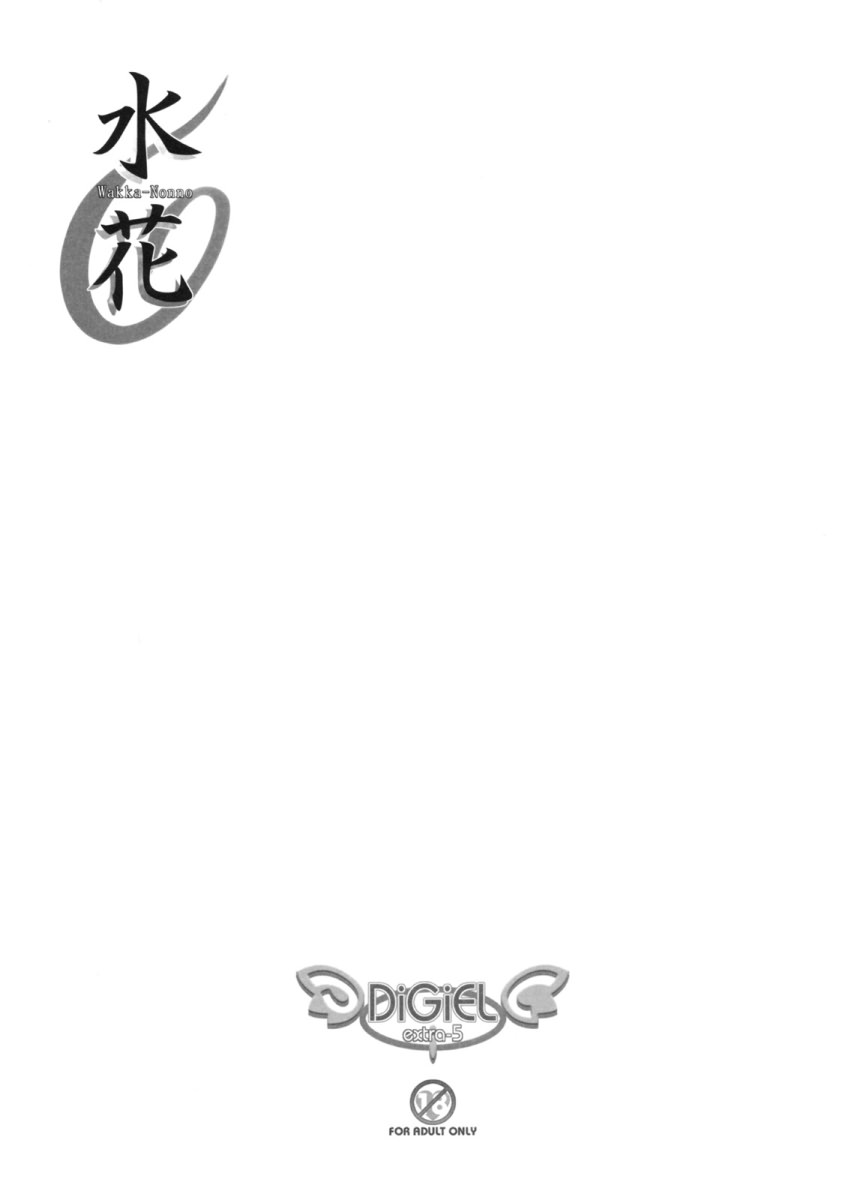 [DiGiEL] Mizu Hana (samurai spirits) (Chinese) (同人誌) [DiGiEL] 水花 (侍魂) [中文]