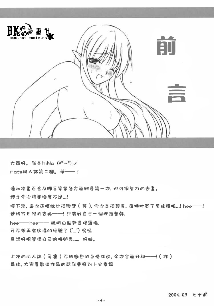 (CR36) [HINAHINA BOX (Hinapopon)] Kairaku no Utage (Fate/stay night) (Chinese) (Cレヴォ36) (同人誌) [HINAHINA BOX (ヒナポポン)] 快楽の宴 ～ KAIRAKUNO UTAGE ～ (Fate stay night) [HKG漫畫課]