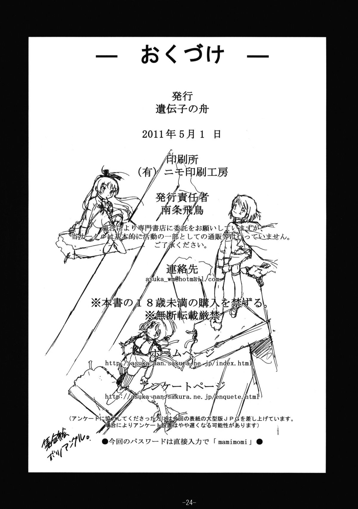 (COMIC1☆5) [Idenshi no Fune (Nanjou Asuka)] Kyoukoso Mami-san no Pansuto Yaburitai + Paper (Puella Magi Madoka☆Magica) (Chinese) (COMIC1☆5) (同人誌) [遺伝子の舟 (南条飛鳥)] きょうこそマミさんのパンストやぶりたい+ペーパー (魔法少女まどかマギカ) [睦月汉化组]