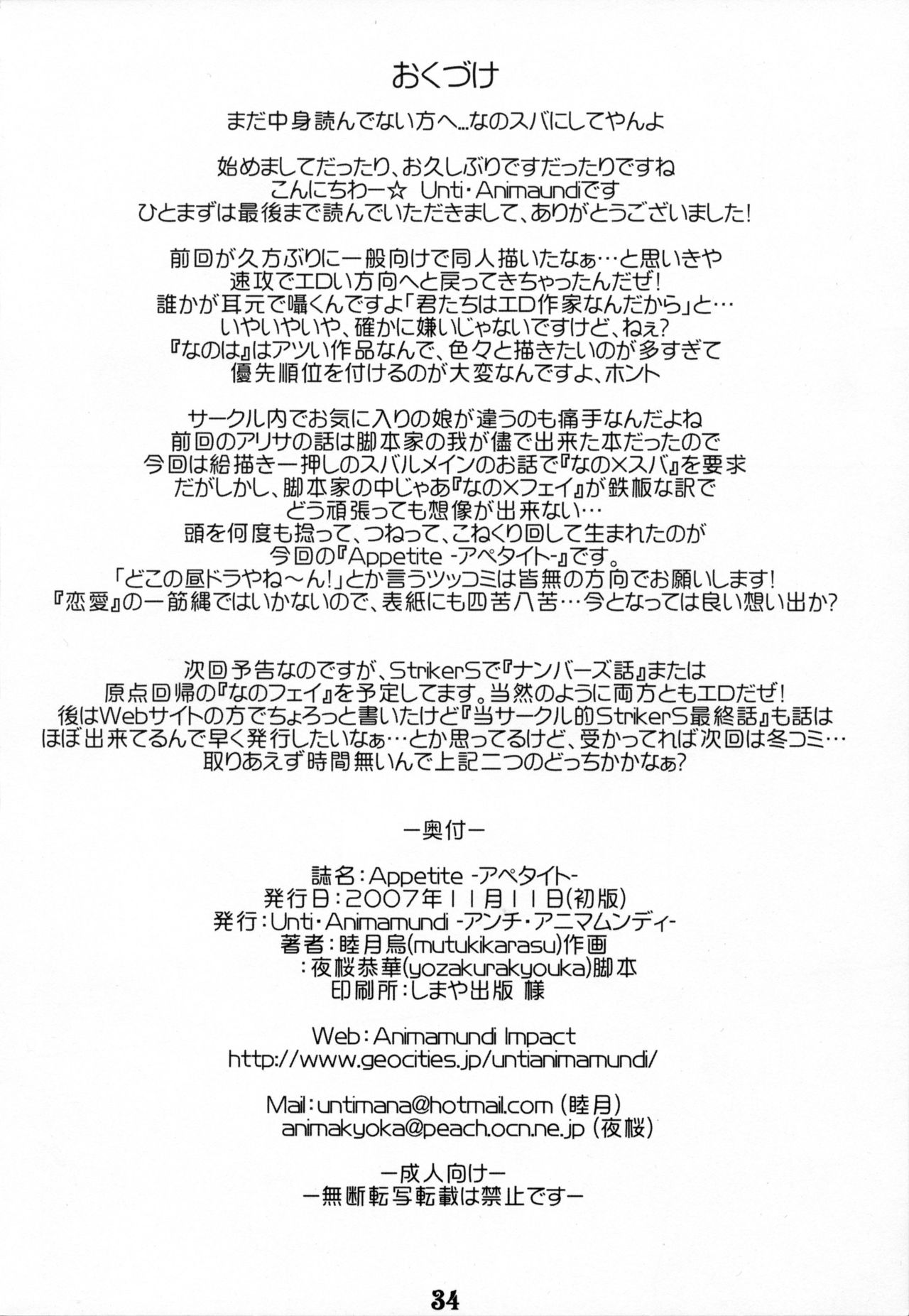 (Lyrical Magical 3) [Unti・Animamundi (Yozakura Kyouka, Mutsuki Karasu)] Appetite (Mahou Shoujo Lyrical Nanoha) (リリマジ3) [Unti・Animamundi (夜桜恭華、睦月烏)] Appetite (魔法少女リリカルなのは)