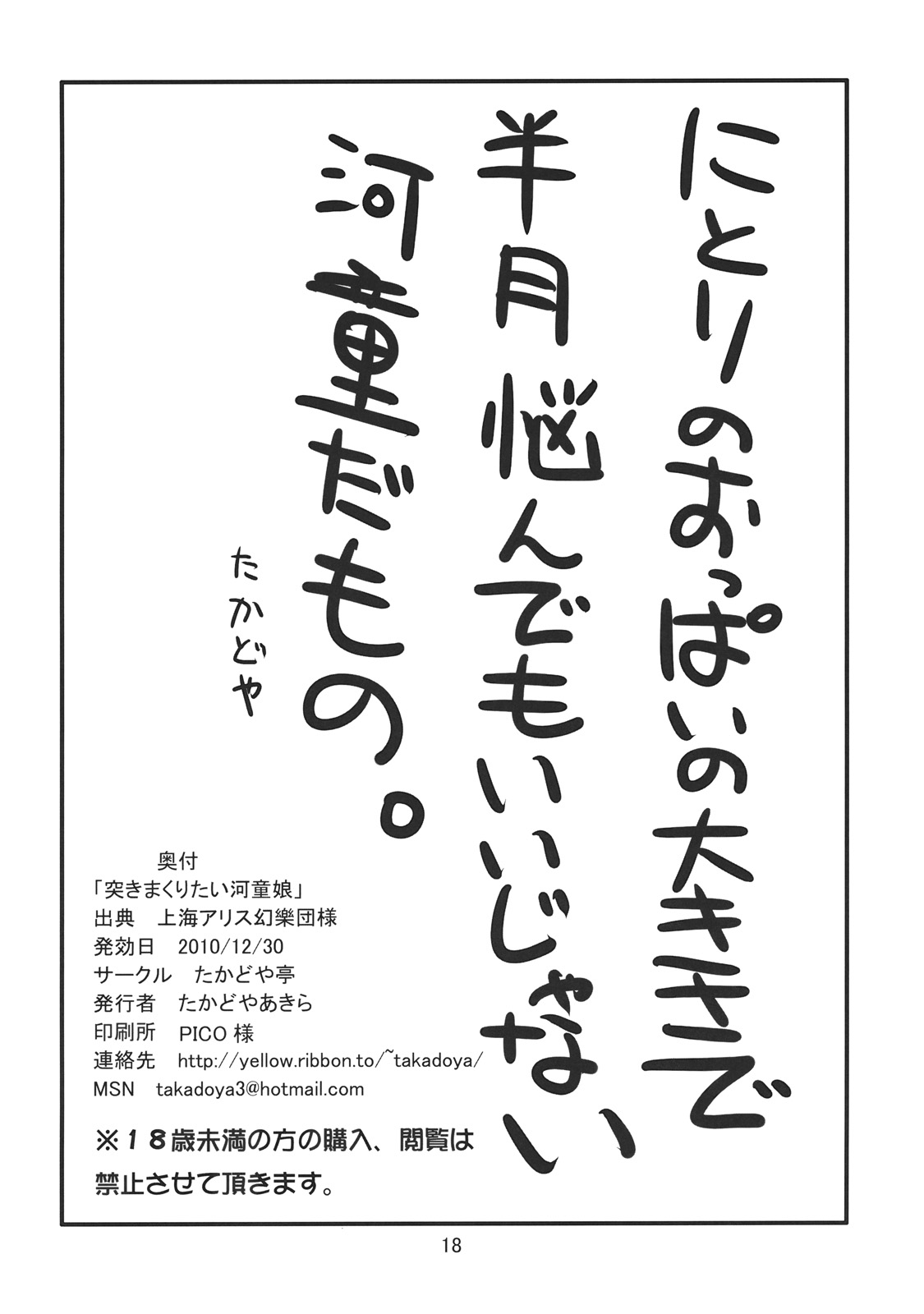 (C79) [Takadoyatei  (Takadoya Akira)] Tsuki makuri tai Kappa Musume (Touhou Project) (C79) (同人誌) [たかどや亭 (たかどやあきら)] 突きまくりたい河童娘 (東方)