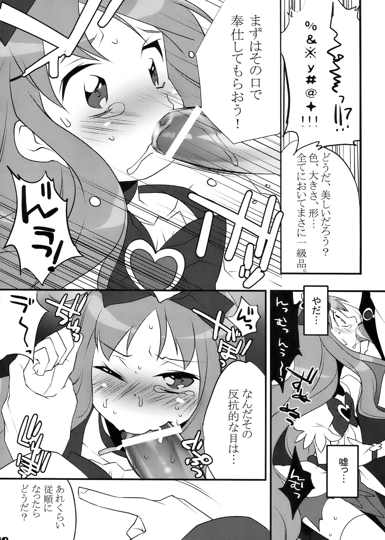 (COMIC1☆4) [Ash wing (Makuro)] Cure Heart (Heart Catch Precure!) (COMIC1☆4) (同人誌) [Ash wing (まくろ)] キュアハート (ハートキャッチプリキュア！)