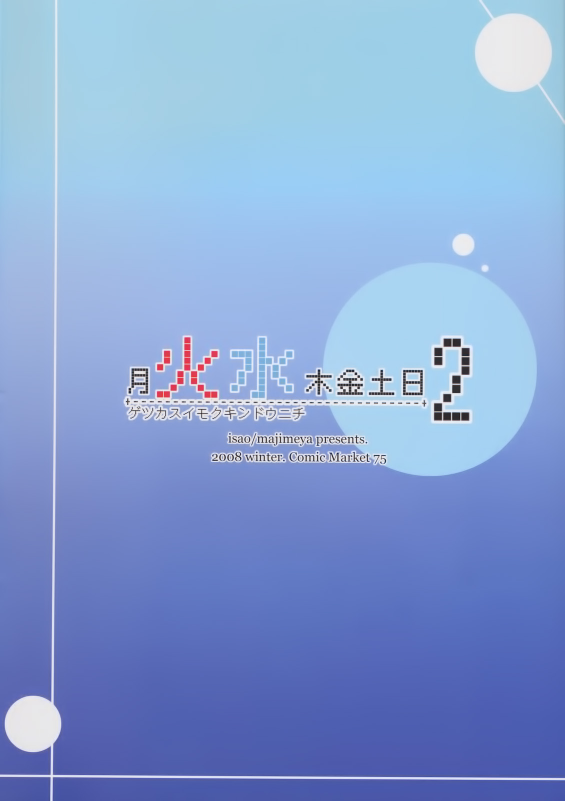 (C75)[Majimeya (Isao)] Getsu Ka Sui Moku Kin Do Nichi 2 (Sailor Moon) [Chinese] (C75)[真面目屋 (isao)] 月火水木金土日 2 (セーラームーン) [中文翻譯]