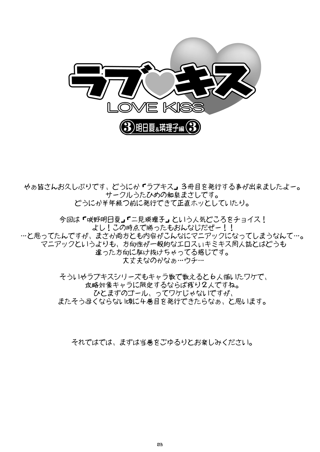 [Utahime (Izumi Masashi &amp; Satsuki Inari] Love Kiss 3 Asuka &amp; Eriko hen (KiMiKiSS) (同人誌) [うたひめ (和泉まさし &amp; 五月いなり)] ラブキス 3 明日香&amp;瑛理子編 (キミキス)
