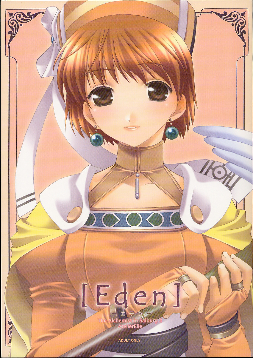 (C62) [Totsugeki Wolf (Yuhki Mitsuru)] Eden (Atelier Iris: Eternal Mana) (C62) [突撃ウルフ (結城みつる)] Eden (イリスのアトリエ エターナルマナ)