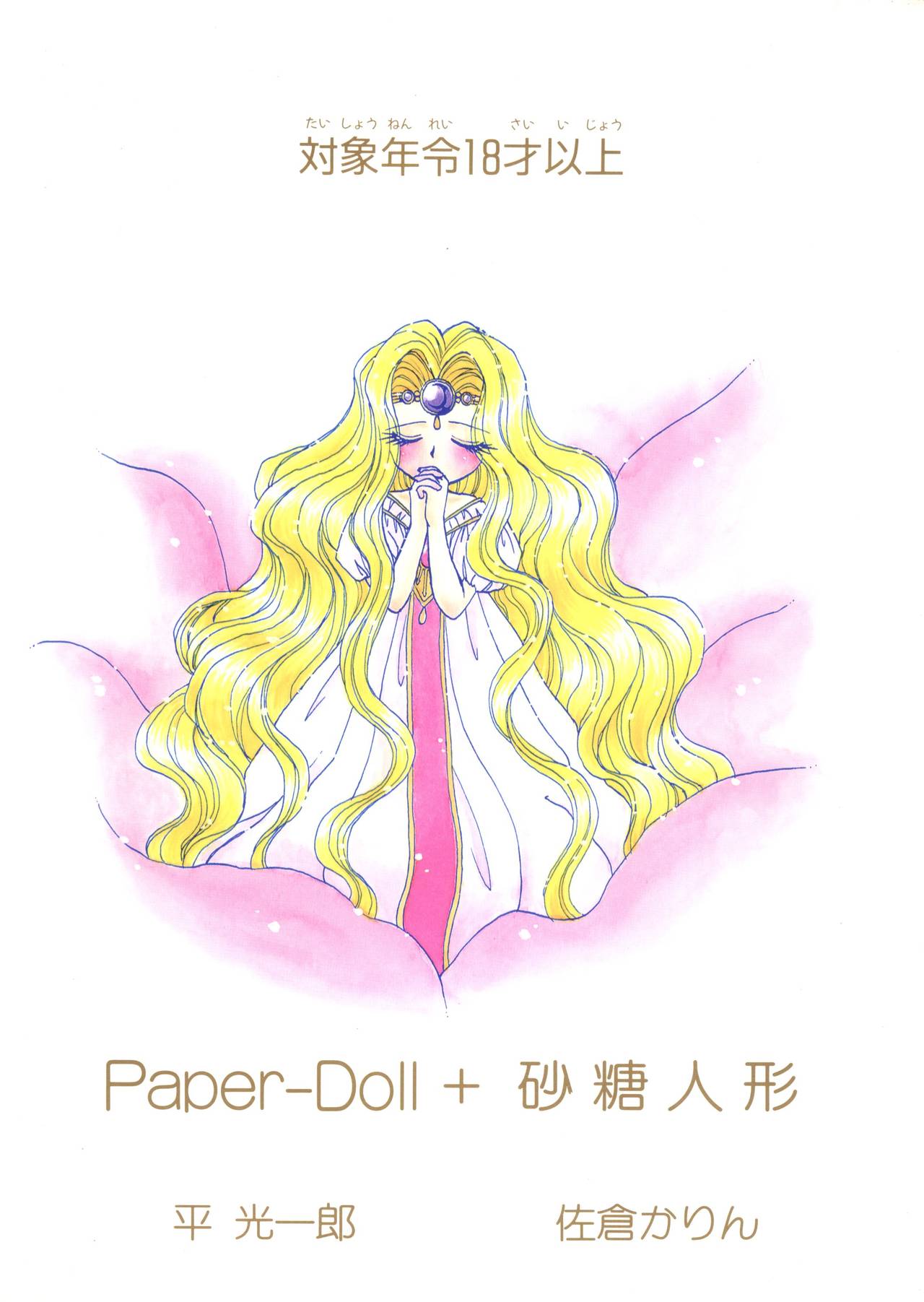 [Milk Dolls, Paper-Doll+Satou Ningyou] Rescue Me (Magic Knight Rayearth) 