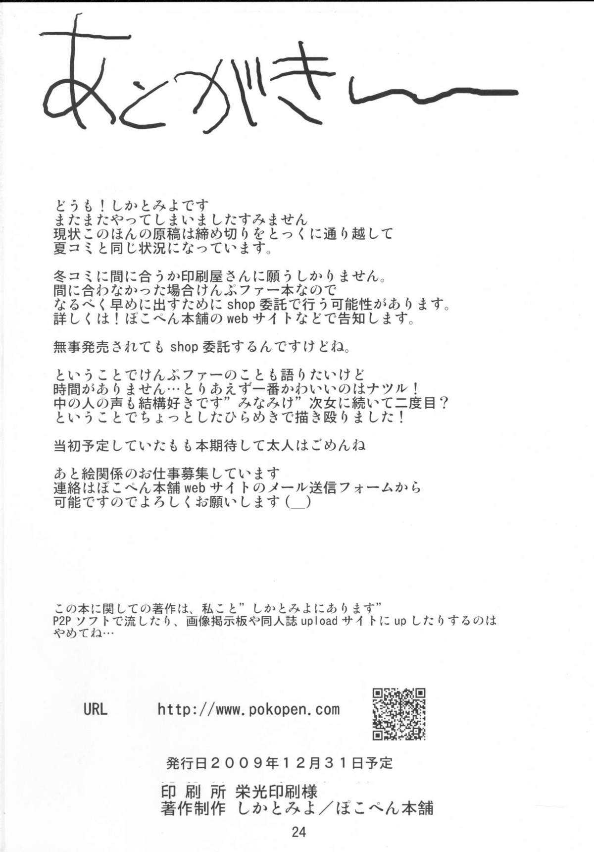 (C77) [Pokopen-Honpo (Shikato Miyo)] Natsuru SOS (Kampfer) (C77) (同人誌) [ぽこぺん本舗 (しかとみよ)] なつるSOS (けんぷファー)