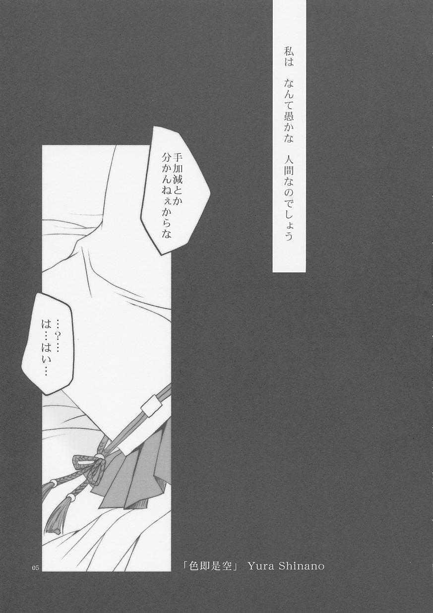 [FANTASY WIND (Shinano Yura)] Shikisokuzekuu | All is vanity (Shikigami no Shiro, Dead or Alive) [FANTASY WIND (しなのゆら)] 色即是空 (式神の城, デッド・オア・アライヴ)