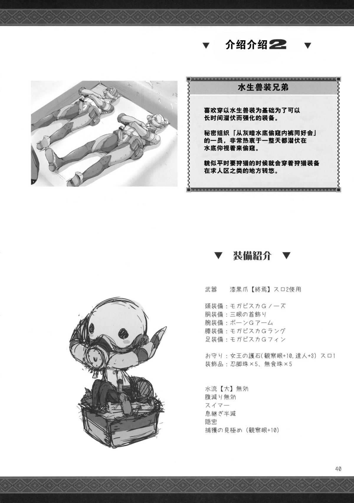 (C77) [UDON-YA (Kizuki Aruchu, ZAN)] Monhan no Erohon 8 (Monster Hunter) [Chinese] (C77) [うどんや (鬼月あるちゅ、ZAN)] もんはんのえろほん 8 (モンスターハンター) [中文翻譯]