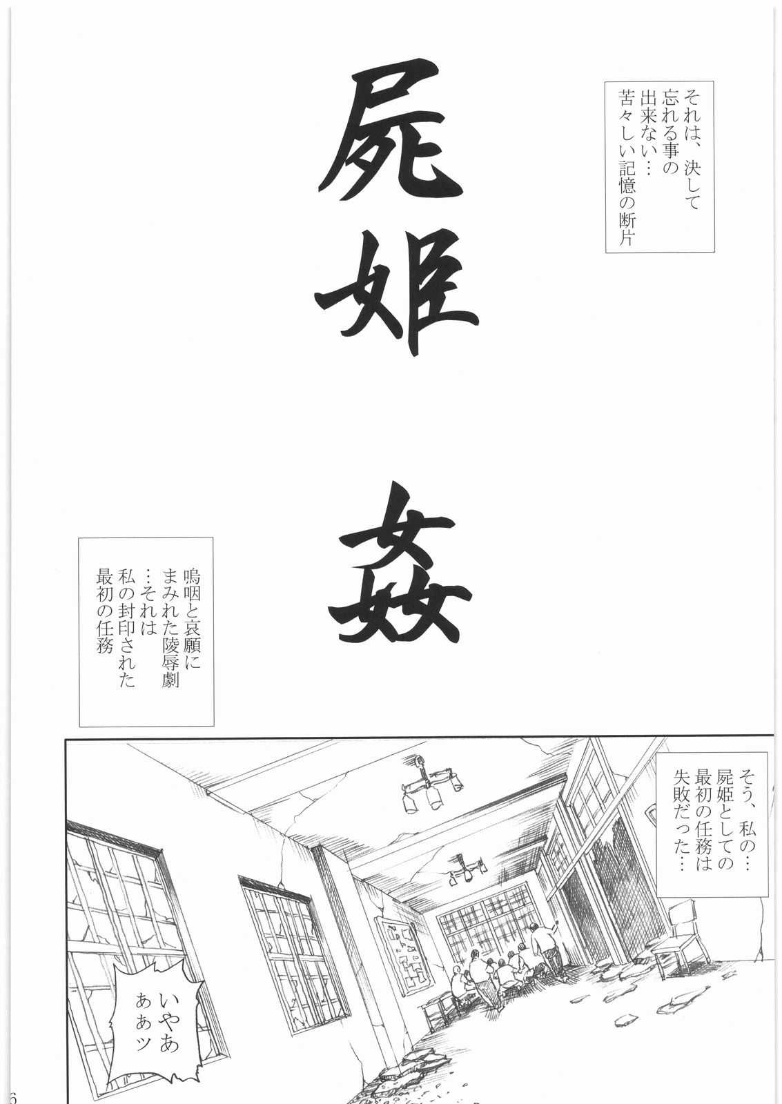 [Abura Katabura (Papipurin)] Shikabane Hime Kan (Shikabane Hime) [2009-03-06] [あぶらかたぶら (ぱぴぷりん)] 屍姫 姦 (屍姫) [2009-03-06]