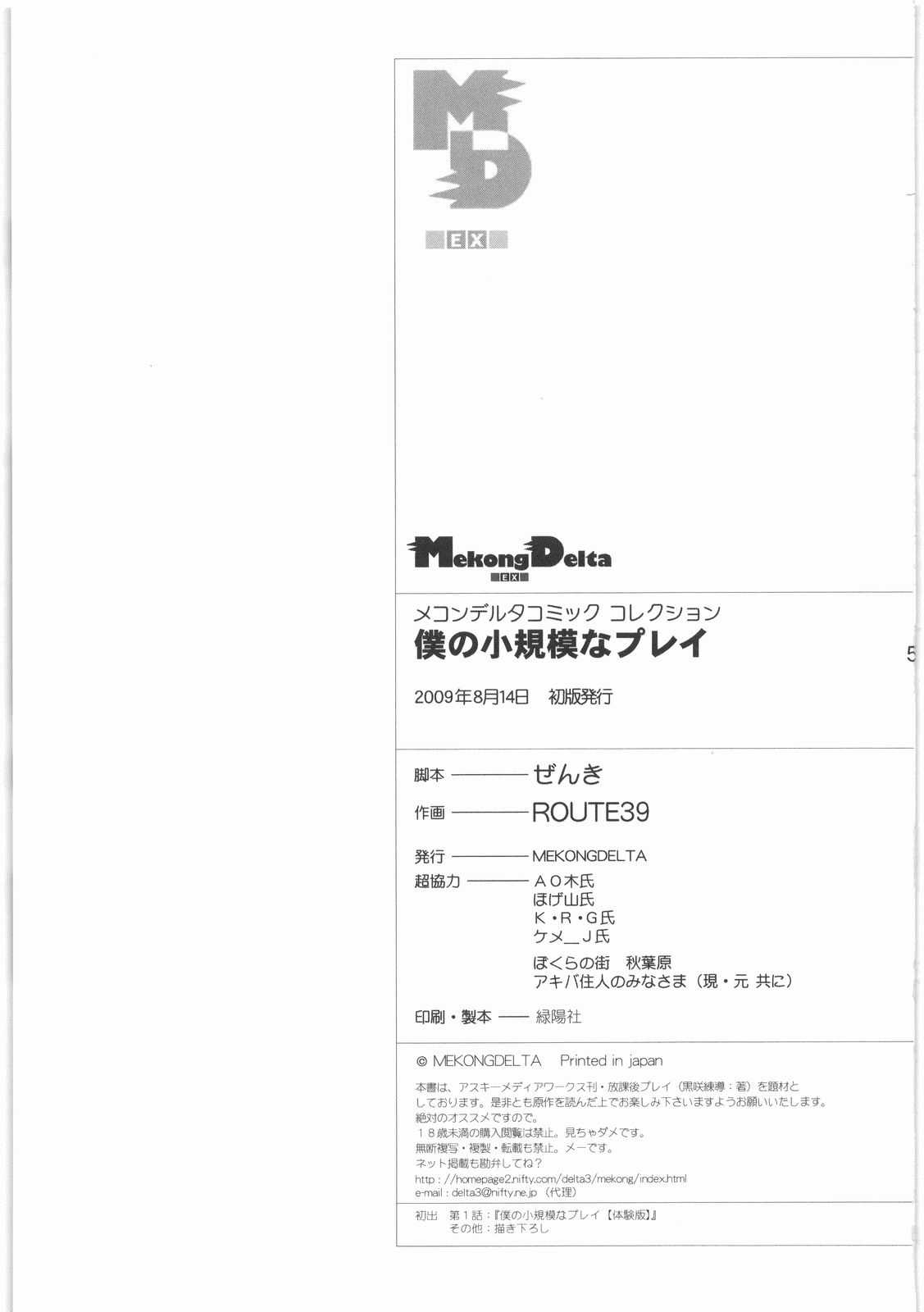 (C76) [MEKONGDELTA] Boku no Shoukibo na Play (Houkago Play) (C76) [メコンデルタ] 僕の小規模なプレイ (放課後プレイ)