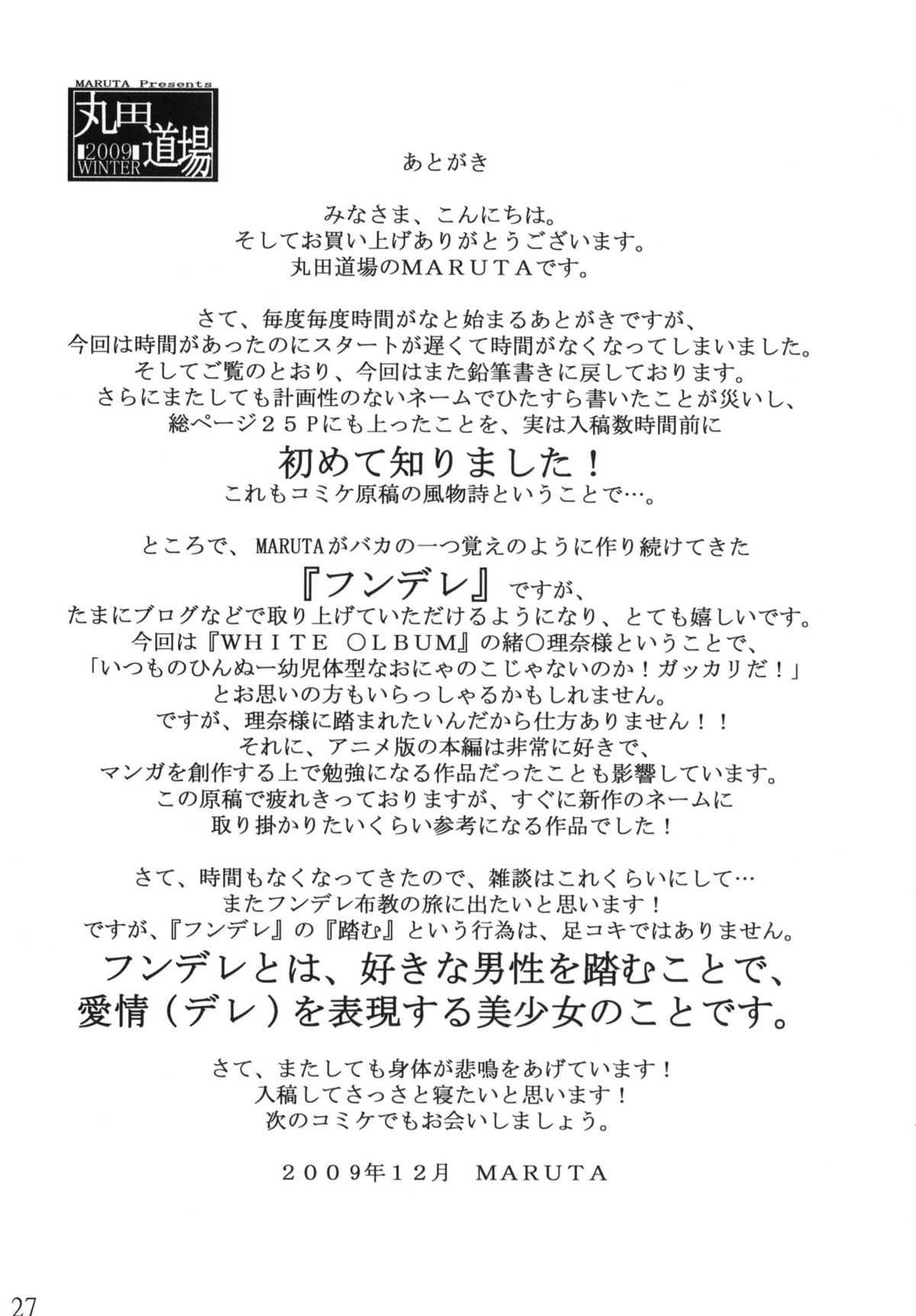 (C77) [MARUTA DOJO] Rina-sama no Utsukushii Omiashi ni Fumaretai~! (White Album) (C77) (同人誌) [丸田道場] 理奈様の美しいおみ足に踏まれたいッッ!! (ホワイトアルバム)