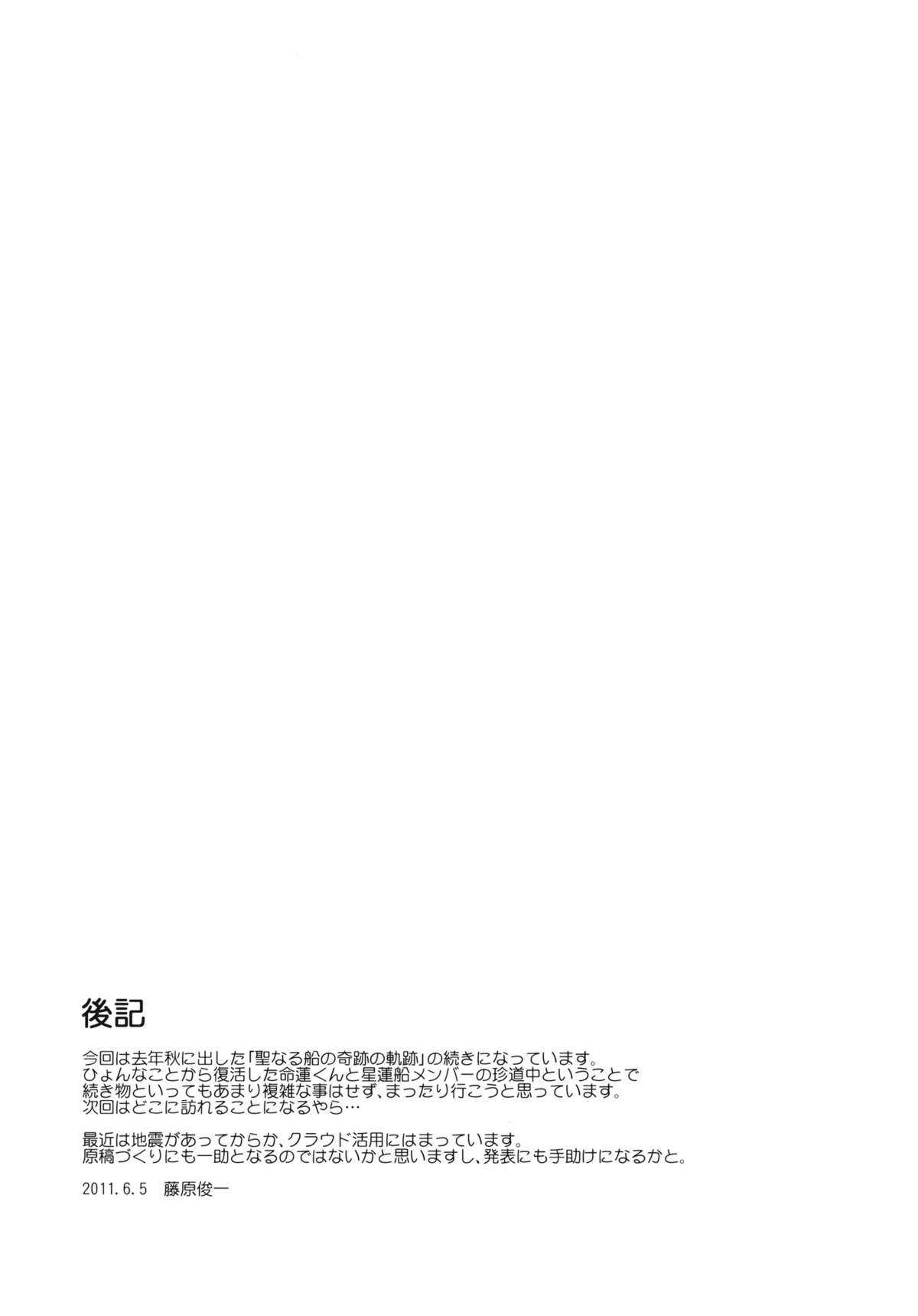 (ComiComi15) [PARANOIA CAT (Fujiwara Shunichi)] Touhou Ukiyo Emaki Seinaru Seinaru Fune no Kiseki no Kiseki 2  (Touhou Project) (コミコミ15) (同人誌) [PARANOIA CAT (藤原俊一)] 東方浮世絵巻 聖なる船の奇跡の軌跡 2 (東方)