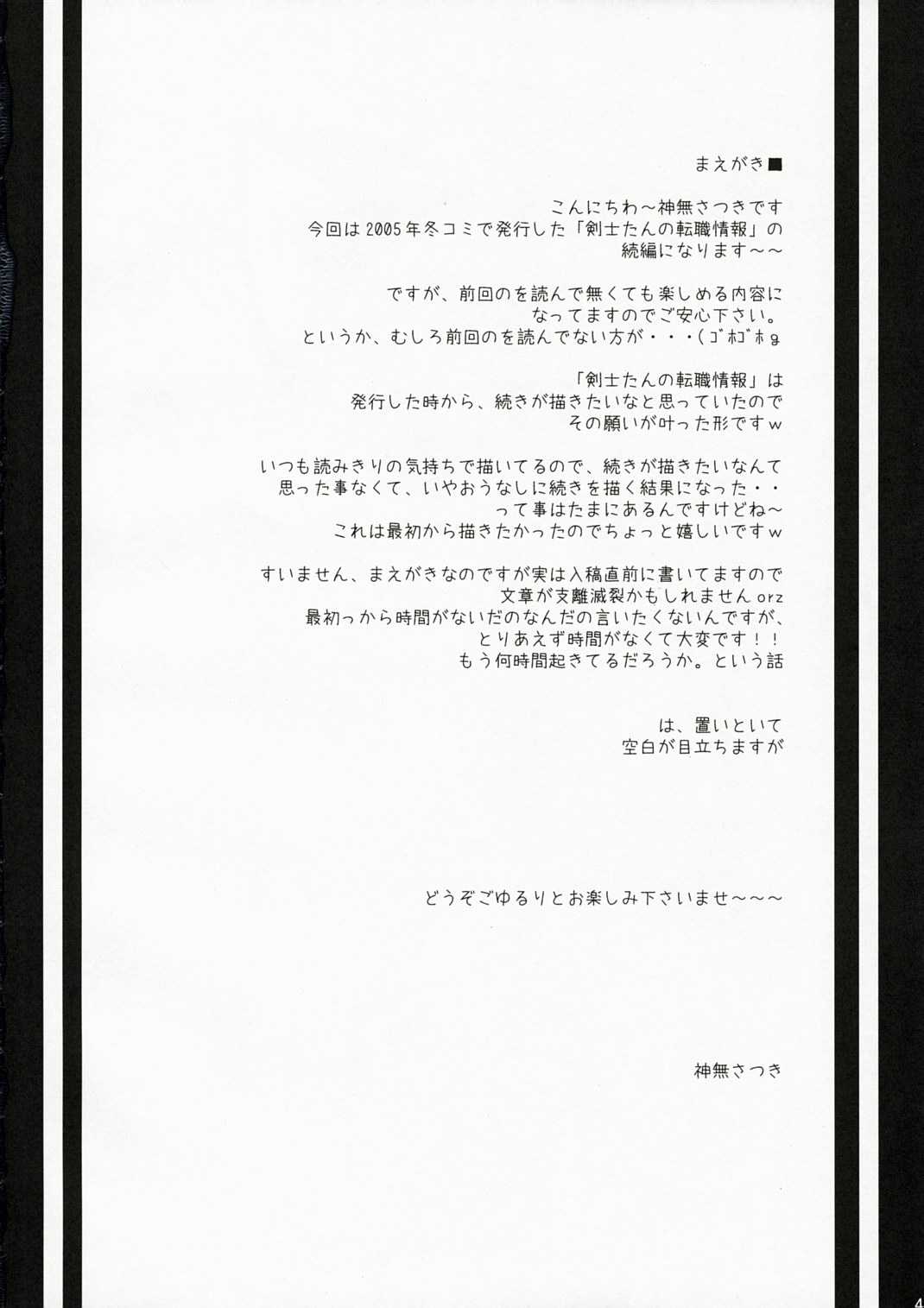 [Miyumiyu Project] Kishi-san no Tenshoku Jouhou (RO) [Chinese] [Nice漢化] [みゆみゆProject] 騎士さんの転職情報 (RO)  [中文] [Nice漢化]
