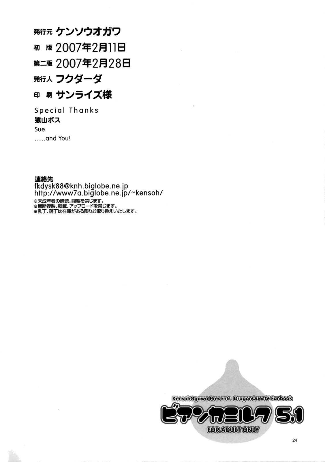 (SC34) [Kensoh Ogawa (Fukudahda)] Bianca Milk 5.1 (Dragon Quest V) (Chinese) (サンクリ34) [ケンソウオガワ (フクダーダ)] ビアンカミルク5.1 (ドラゴンクエストⅤ) [神貓在線漢化]