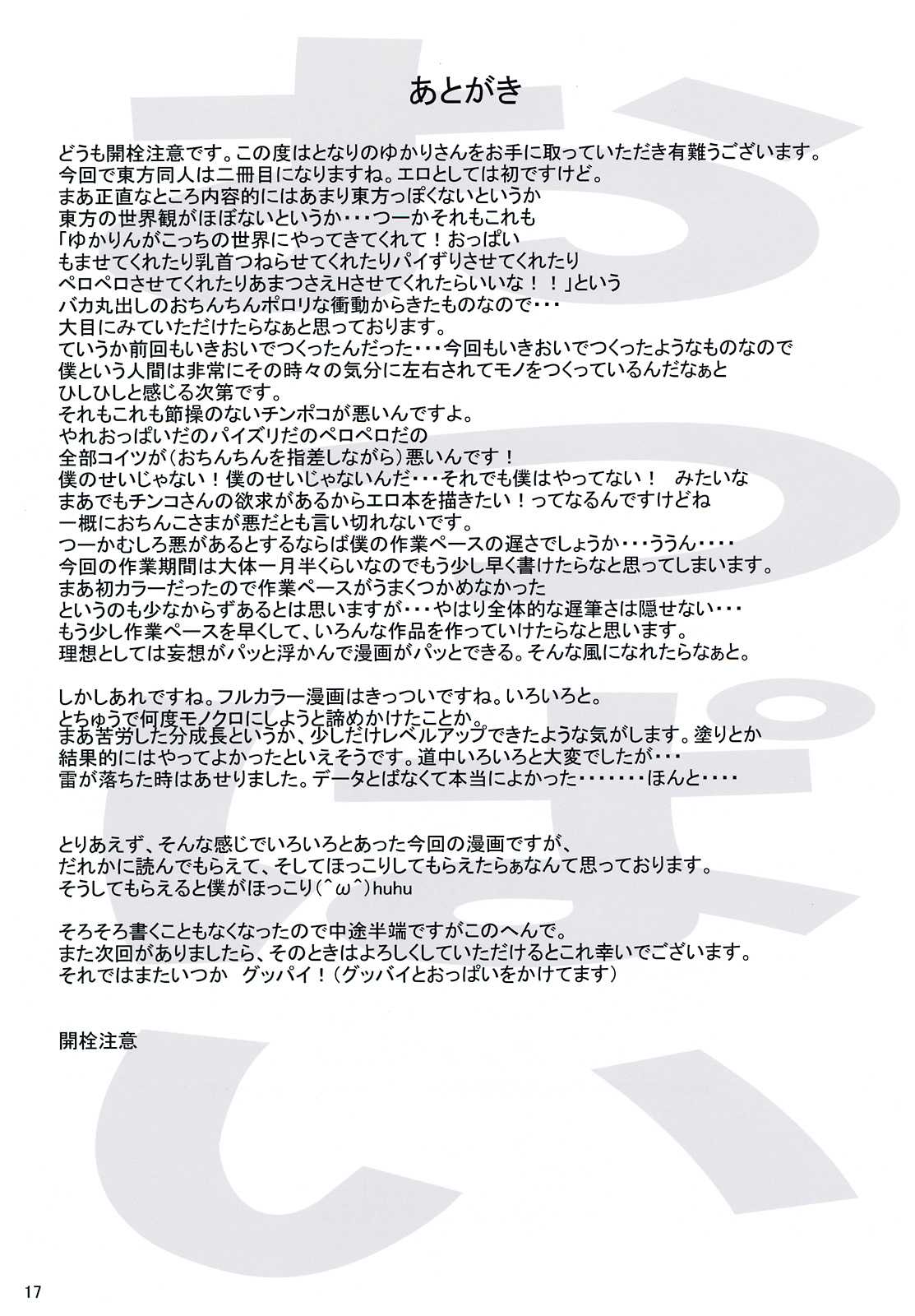 (Kouroumu 6) [Atsushiya Kogyo (Kaisen Chuui)] Tonari no Yukari-san (Touhou Project) (紅楼夢6) (同人誌) [篤屋工業 (開栓注意)] となりのゆかりさん (東方)
