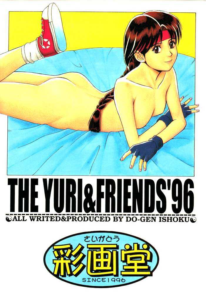 [Saigado] THE YURI &amp; FRIENDS 96 (King of Fighters) (Chinese) (同人誌) [彩画堂] THE YURI &amp; FRIENDS 96 (KOF) [中文]