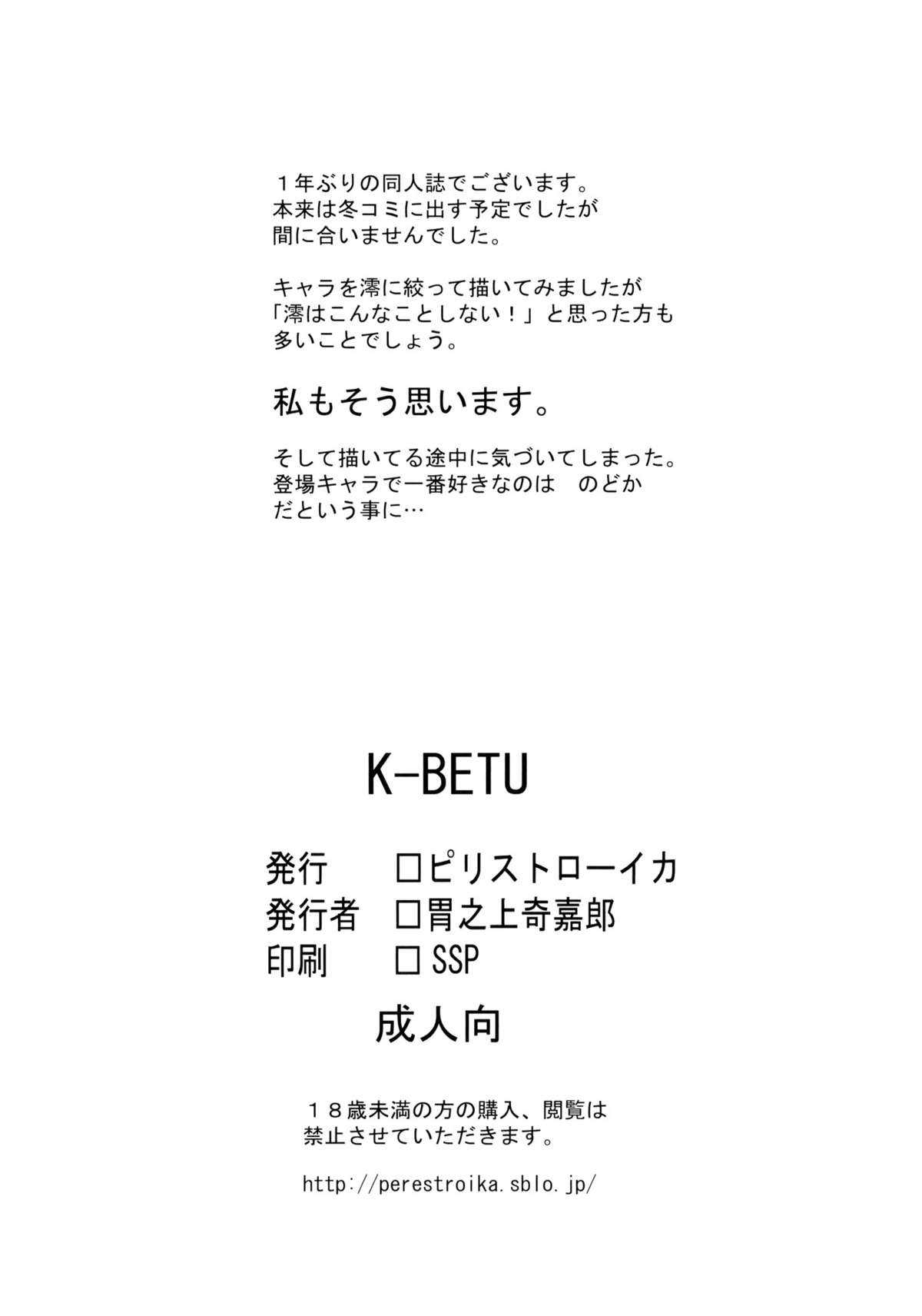 [Perestroika (Inoue Kiyoshirou)] K-BETU (K-ON!) (Chinese) (同人誌) [ピリストローイカ (胃之上奇嘉郎)] K-BETU (けいおん！) [coolshake汉化]
