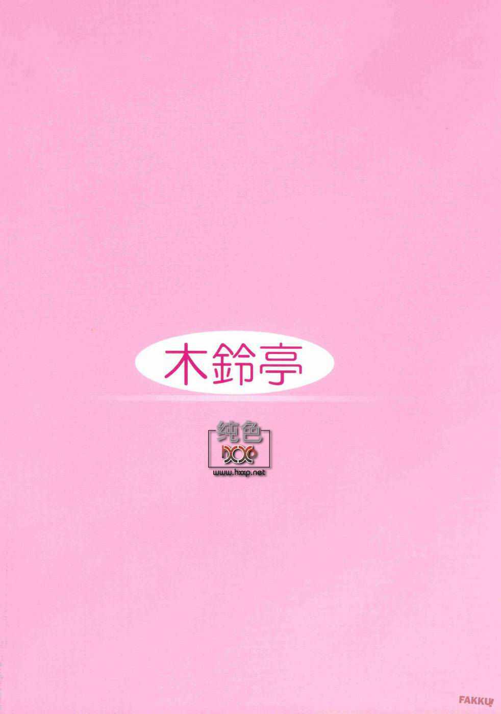 (C73) [Kirintei (Kirin Kakeru)] Tsukasa Blog [Chinese] [Uncensored] [Masterzou] (C73) (同人誌) [木鈴亭] ツカサブログ [中文翻譯] [無修正]