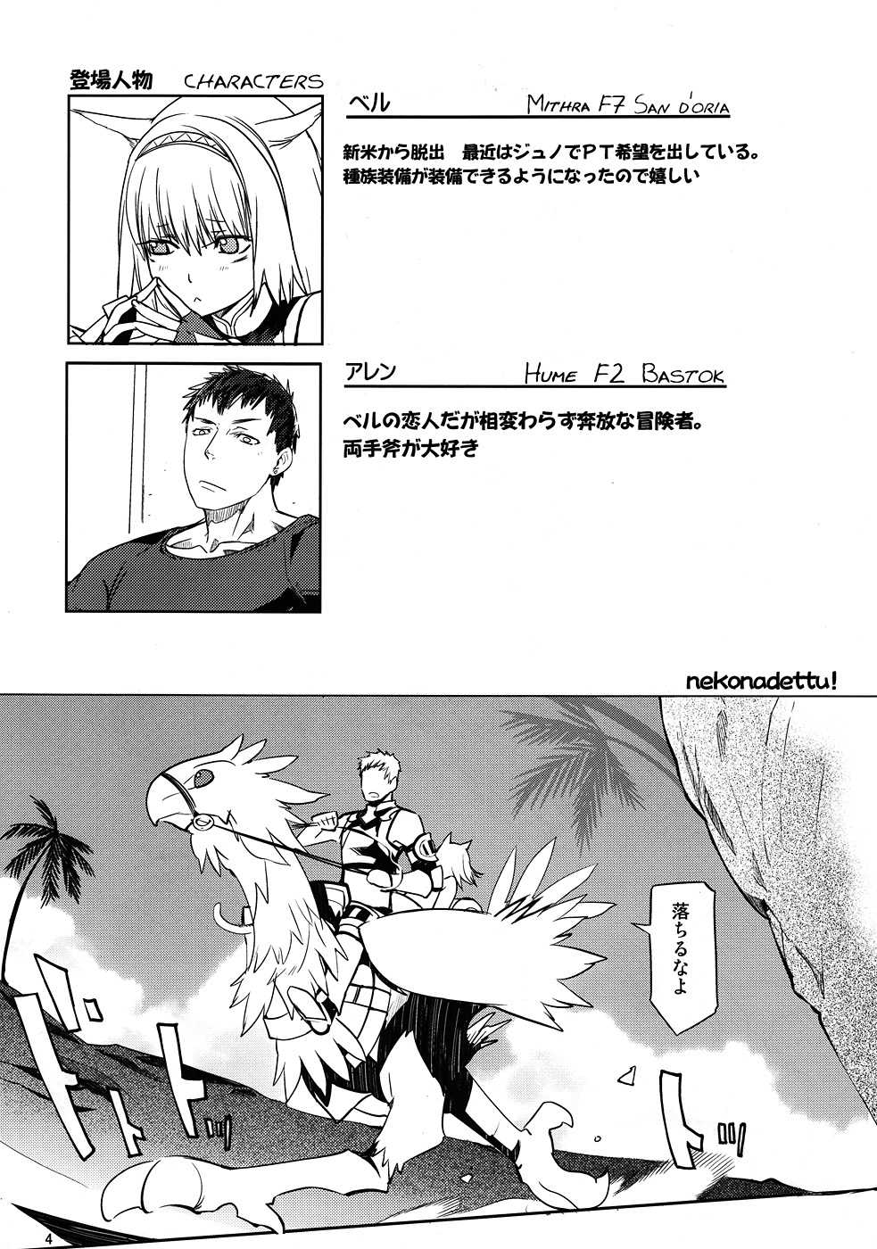 [Robina go round (Robina)] Nekonadettu! | Pet the Cat! (Final Fantasy XI) [ろび～な go round (ろび～な)] ネコなでっ！ (ファイナルファンタジーXI)
