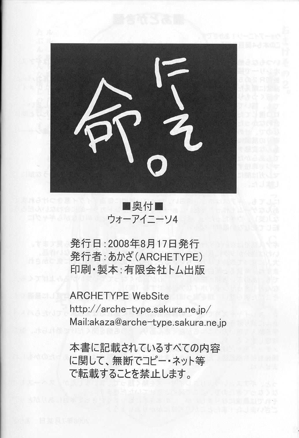 (C74) [Archetype (Akaza)] Wo-ai Ni-so 4 / We Love Over knee Socks 4 (CODE GEASS Hangyaku no Lelouch)(chinese) (C74) [Archetype (あかざ)] ウォーアイニーソ4 (コードギアス 反逆のルルーシュ) [中文翻譯] [渣渣汉化组]