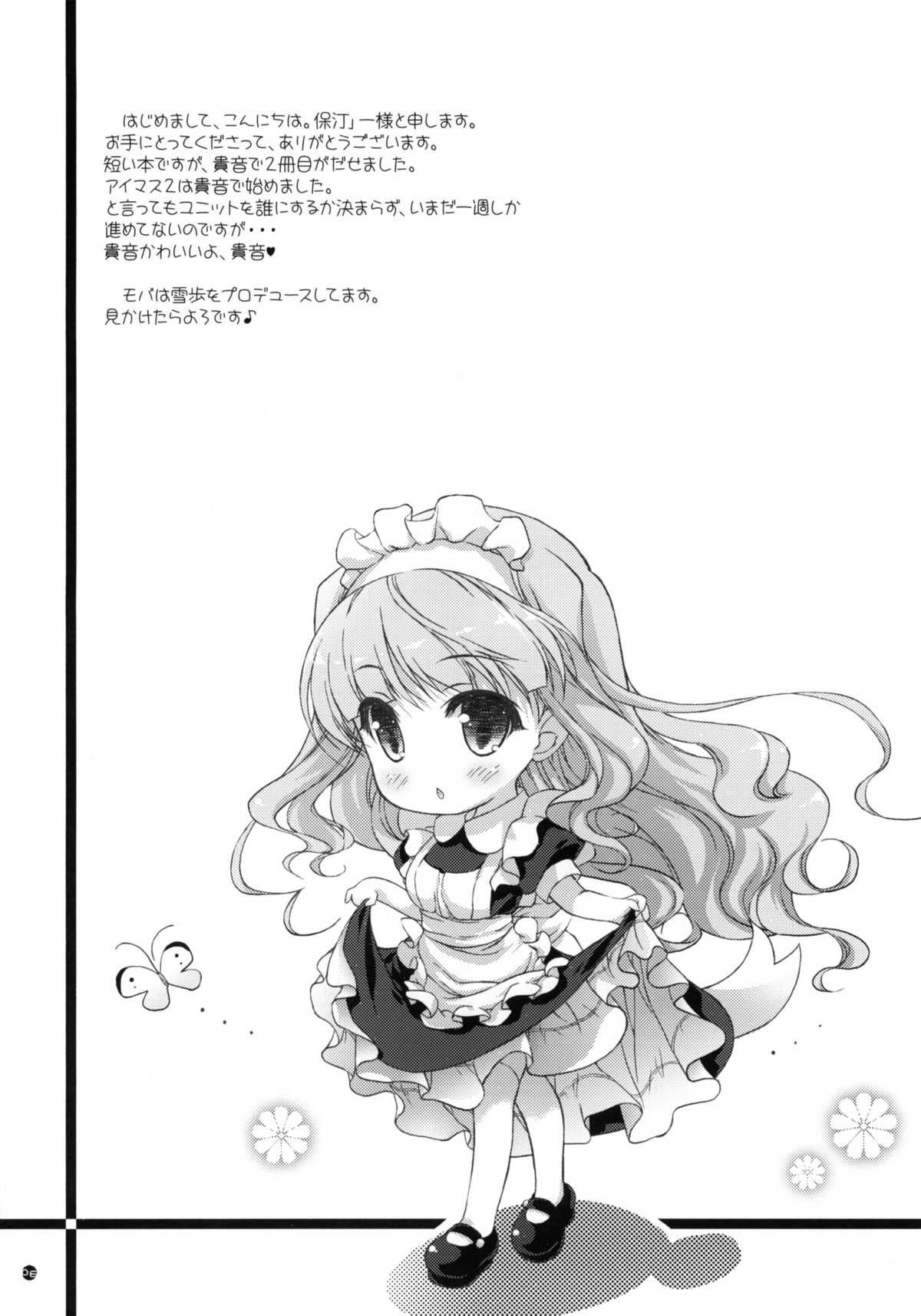 (COMIC1☆5) [Konoha(Hotei Kazuha)]Hatsujou Princess 2(THE iDOLM@STER)(chinese) [萌舞の里组汉化](COMIC1☆5)[このは(保汀一葉)]発情プリンセス 2(アイマス)