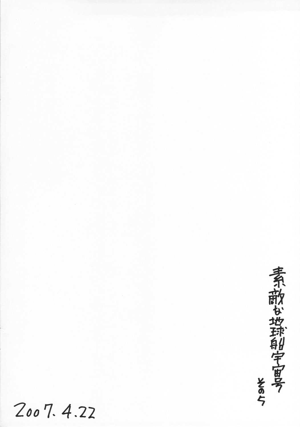 [Radio Star] Suteki na Chikyuusen Uchuugou Sono 5 (History&#039;s Strongest Disciple Kenichi) [Radio Star] 素敵な地球船宇宙号 その5 (史上最強の弟子ケンイチ)