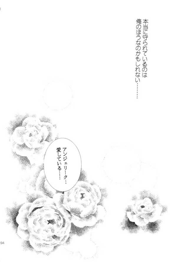 (C61) [Totsugeki Wolf (Yuhki Mitsuru)] ANGEL BREATH (Angelique Special) (C61) [突撃ウルフ (結城みつる)] ANGEL BLEATH (アンジェリークSpecial)